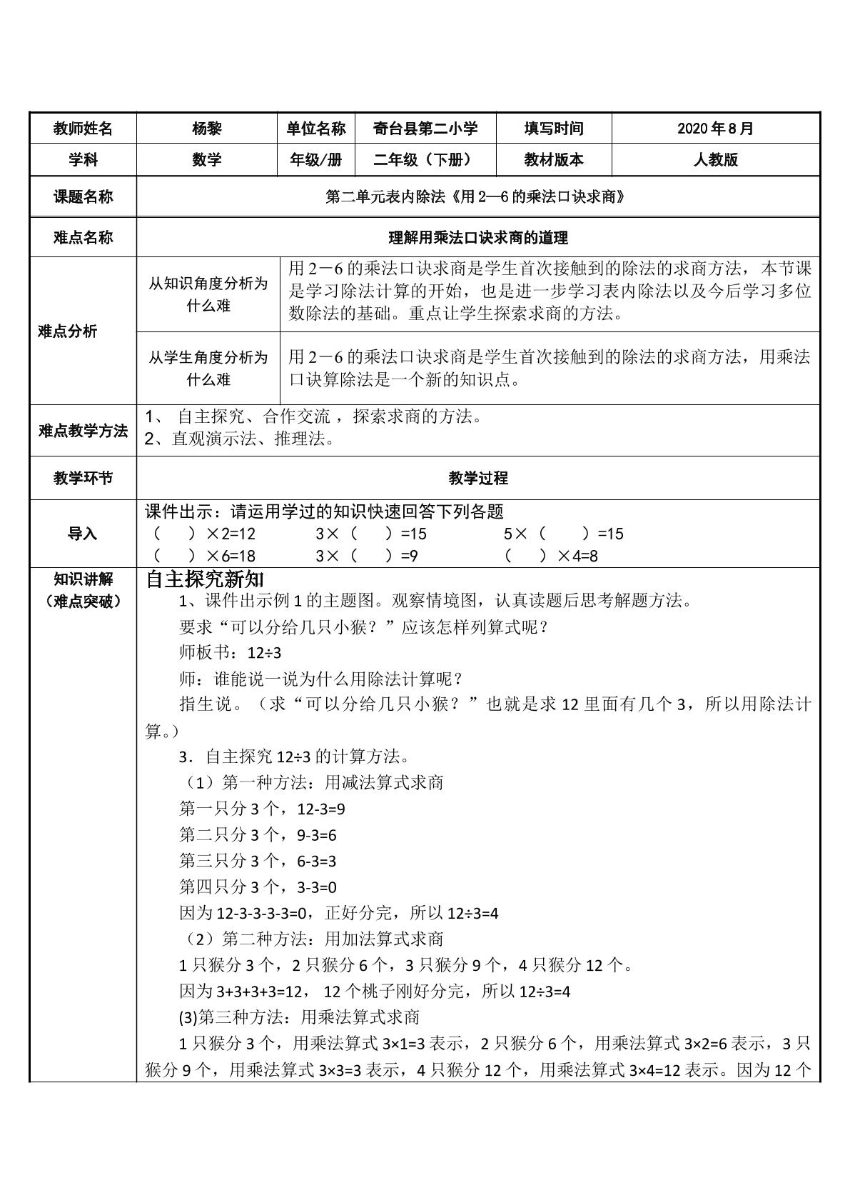 用2-6的乘法口诀求商