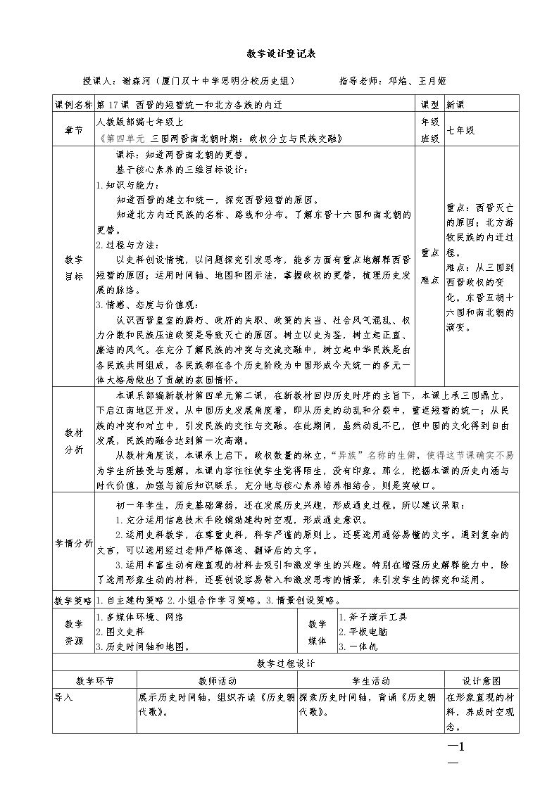 第17课 西晋的短暂统一和北方各族的内迁