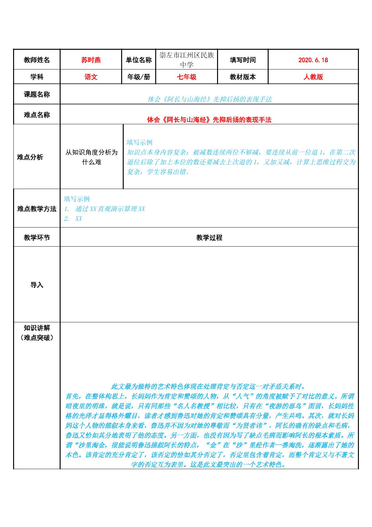 体会阿长与山海经先抑后扬的表现手法