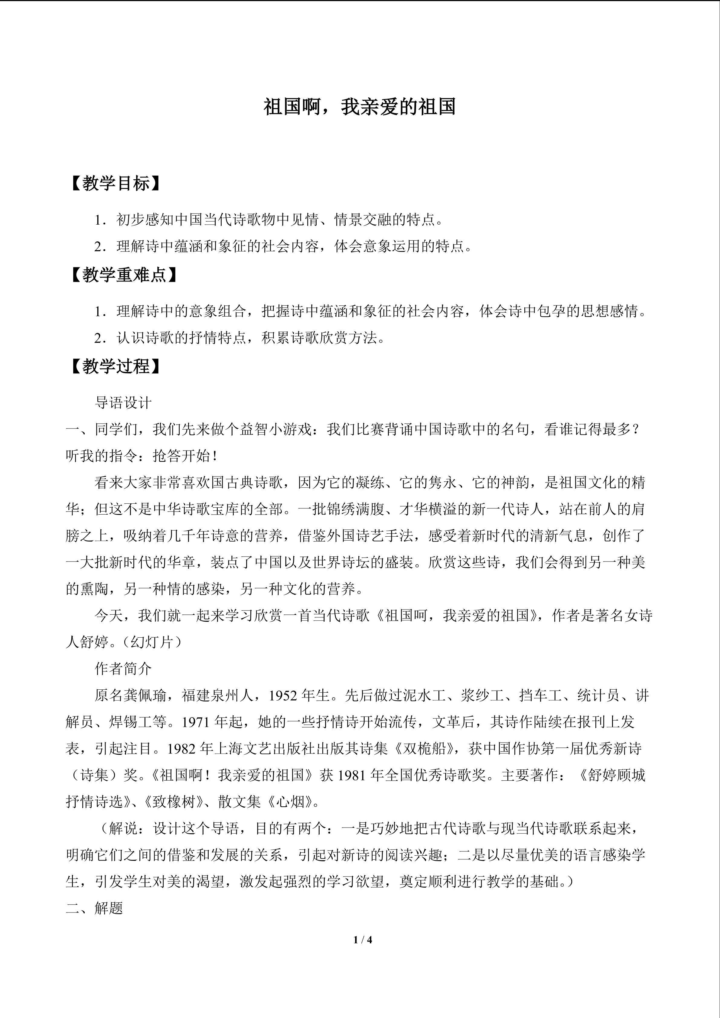 祖国呵，我亲爱的祖国_教案1