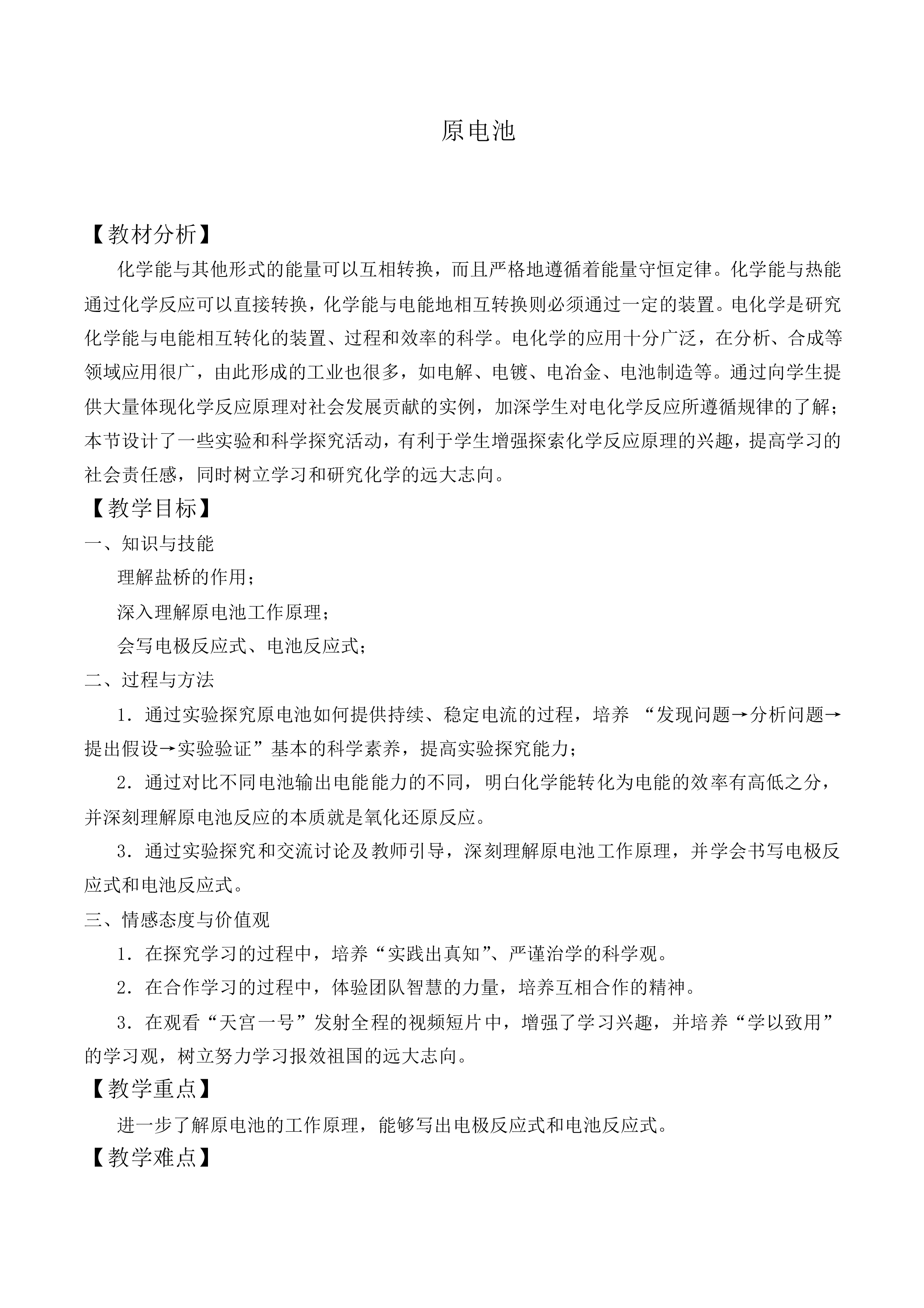 原电池_教案2
