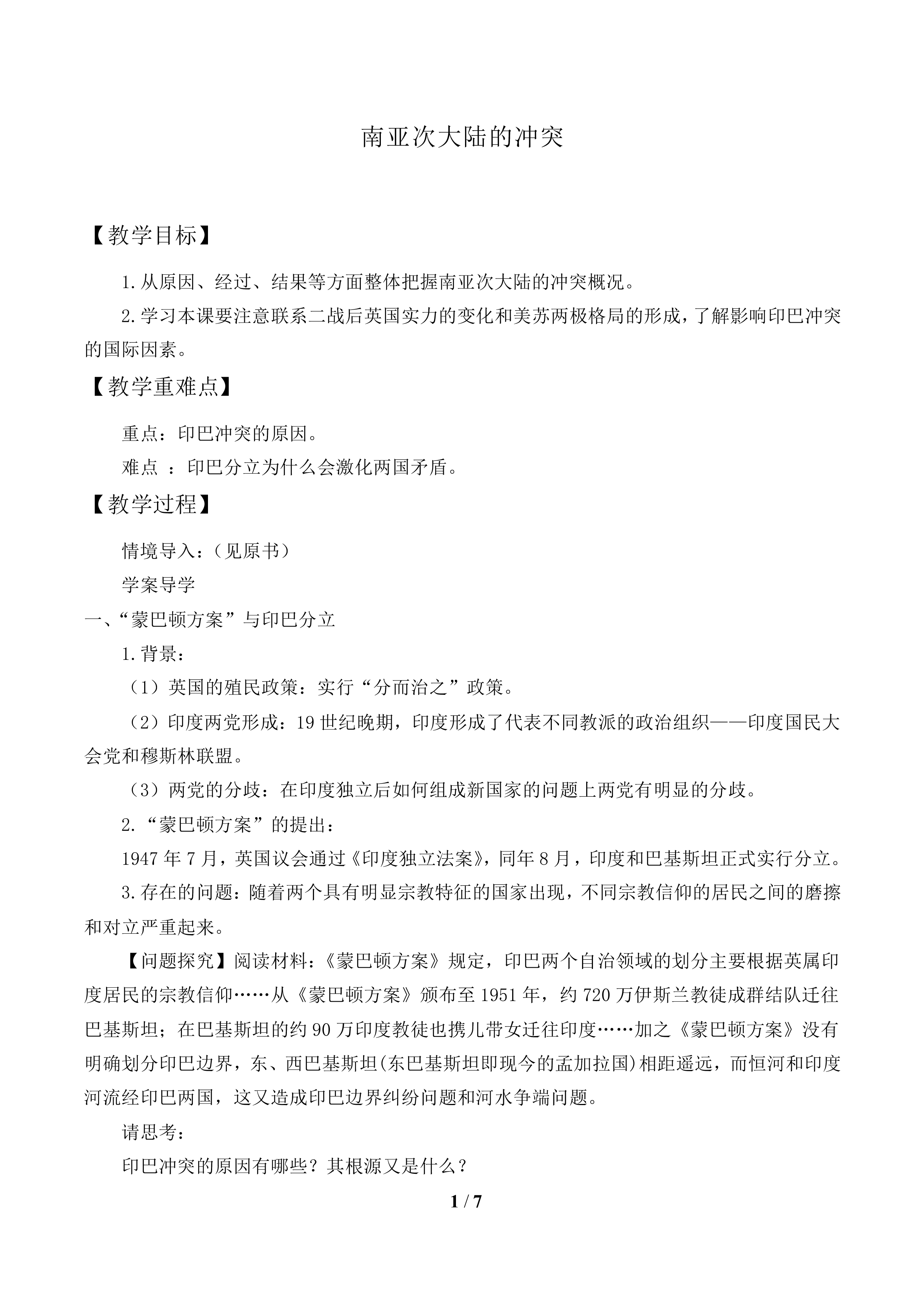 南亚次大陆的冲突_教案2