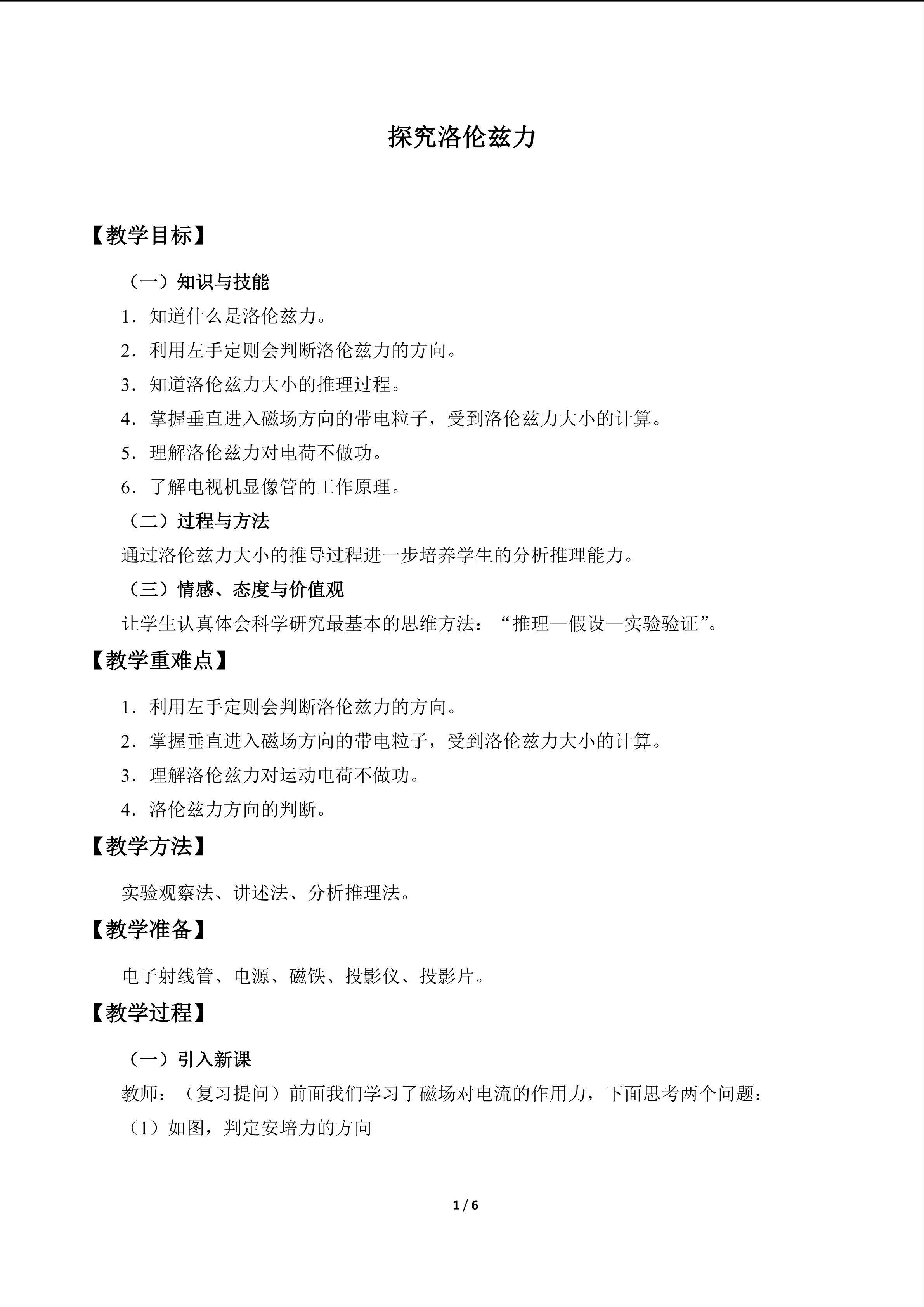 探究洛仑兹力_教案2