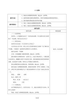 认识动物_教案1