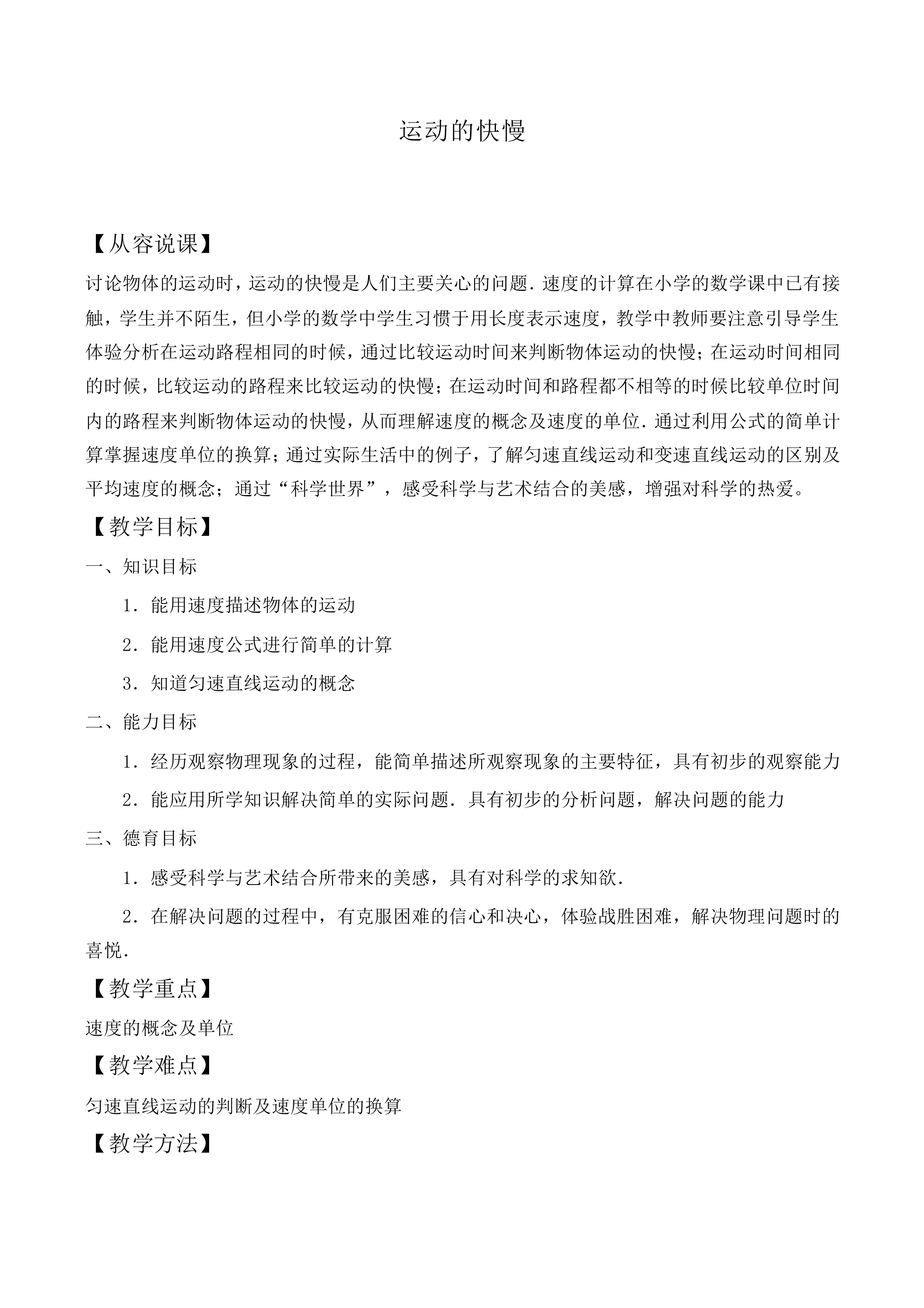 运动的快慢_教案3