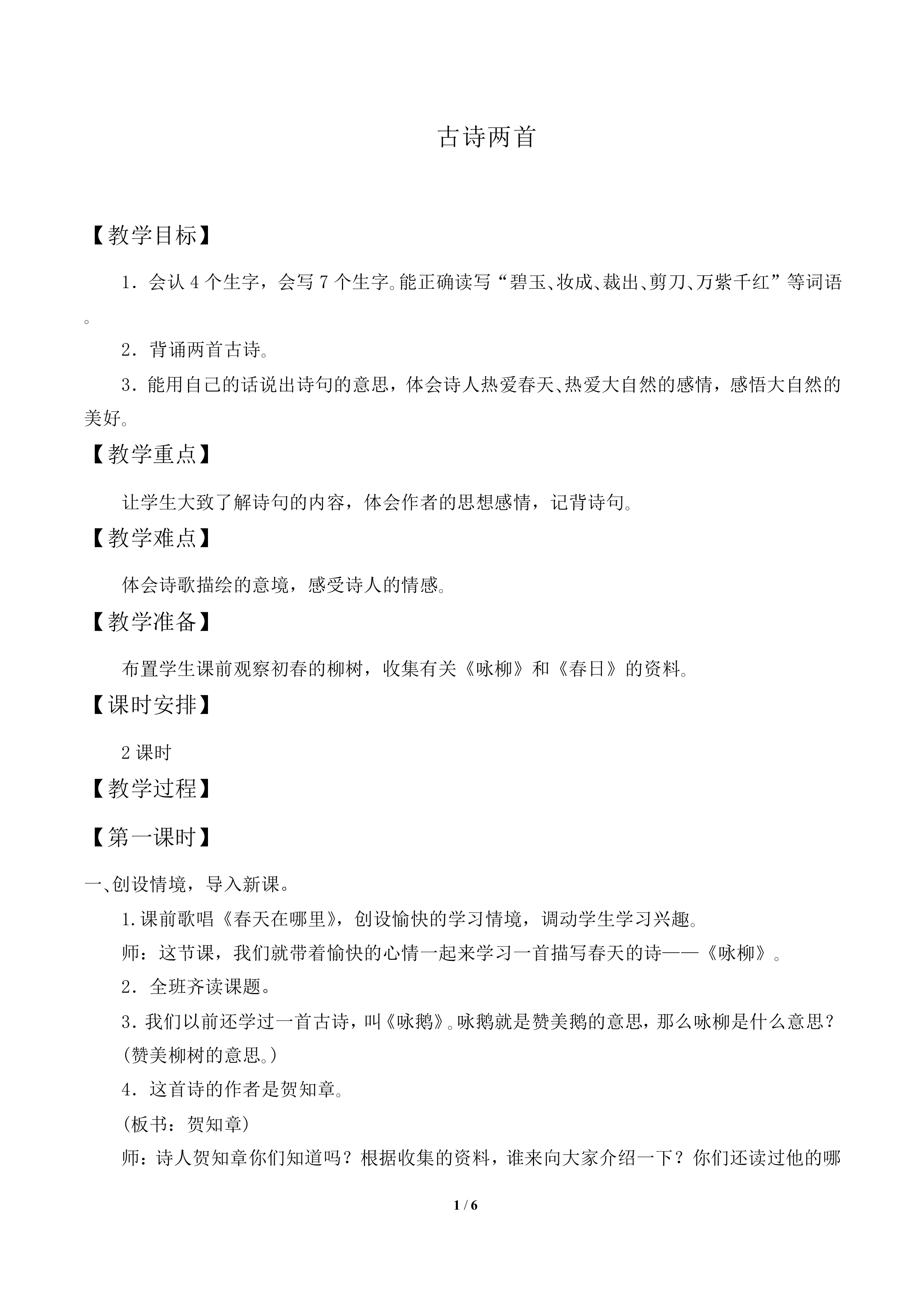 古诗两首_教案1