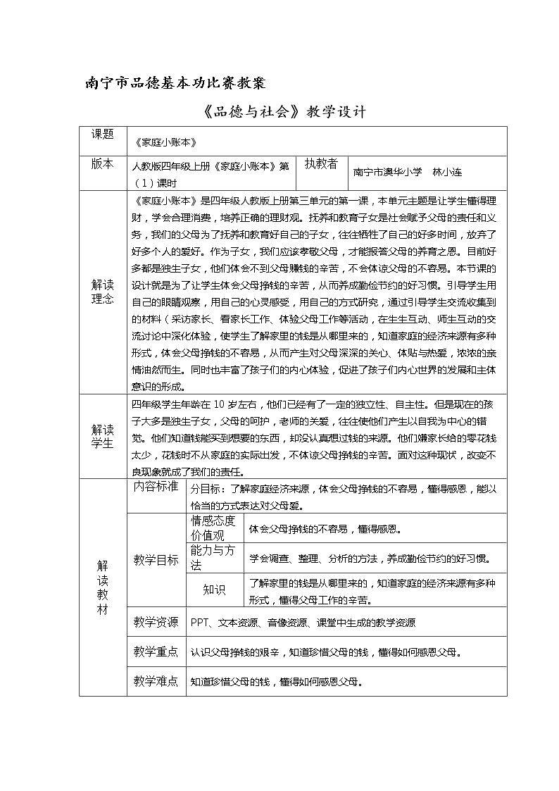 1　家庭小账本