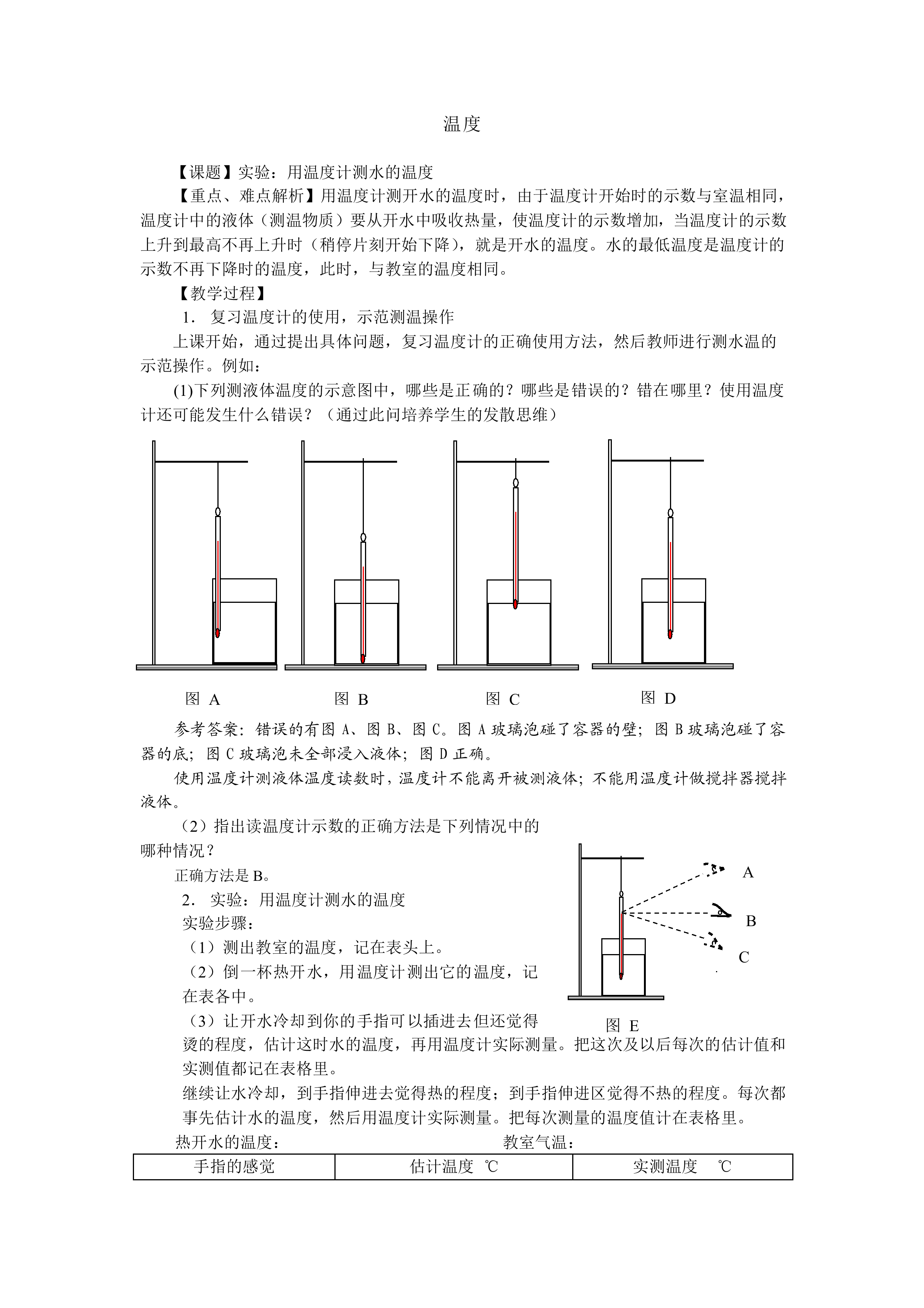 温度_教案1