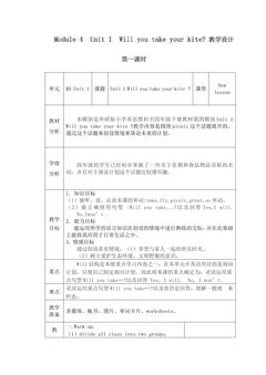 【茂名】(四英M4U1第一课时) 教学设计(1)