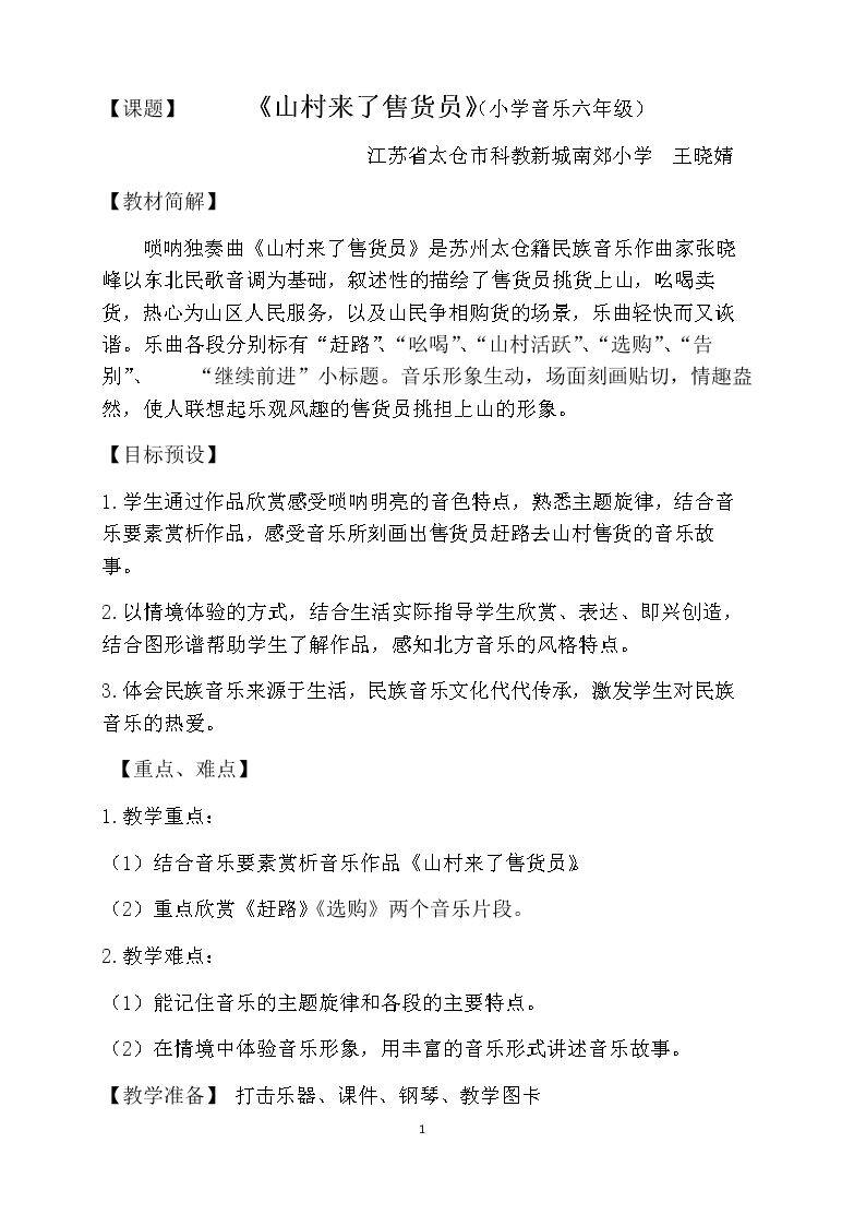 听：山村来了售货员 跑旱船