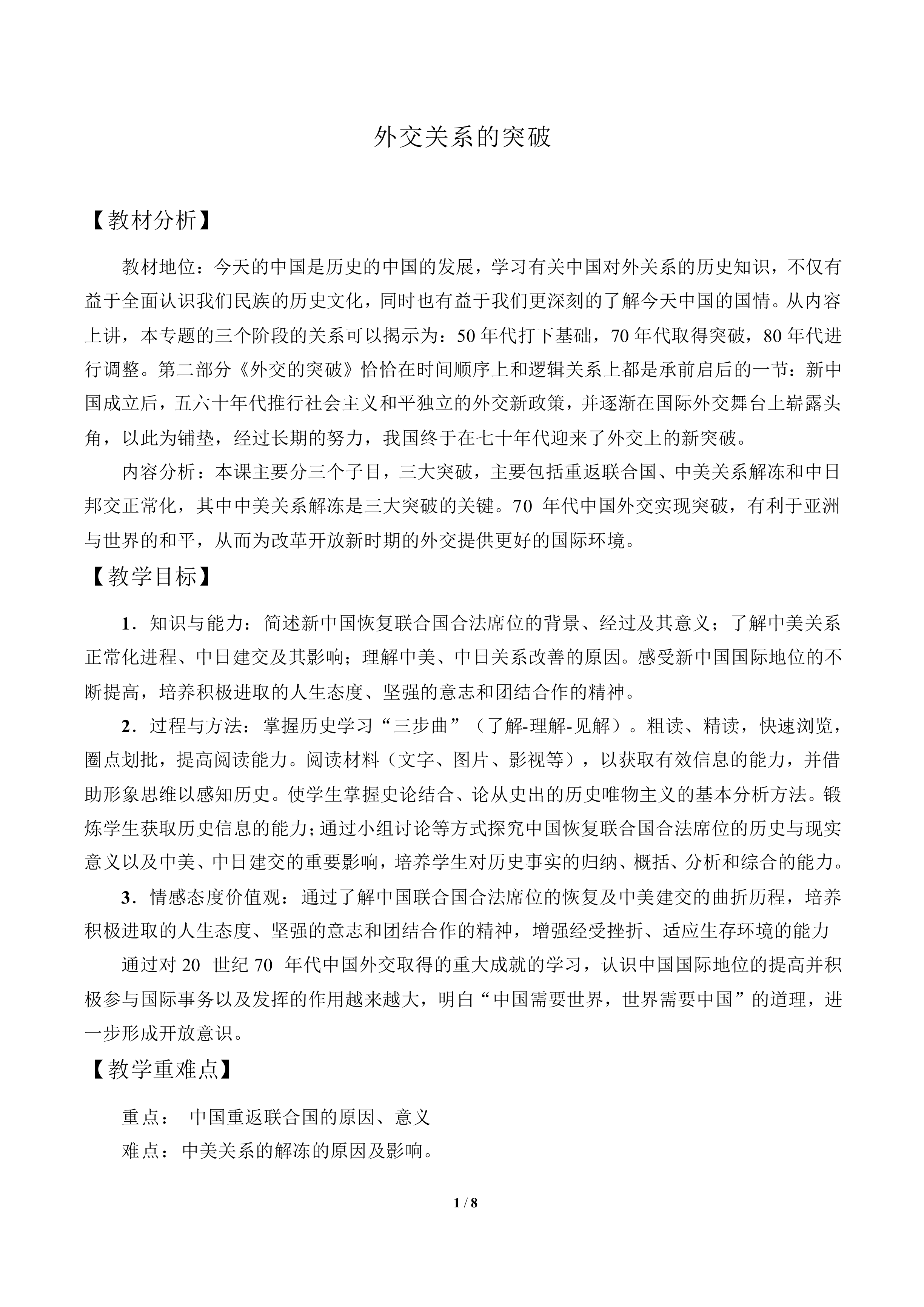 外交关系的突破_教案2