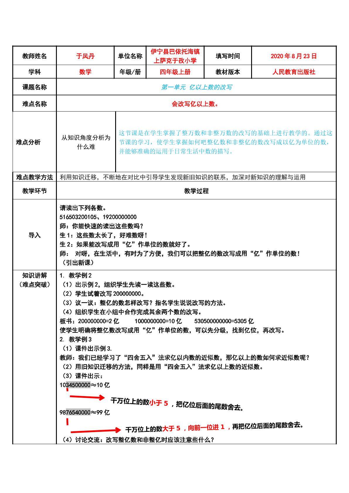 亿以上数的改写