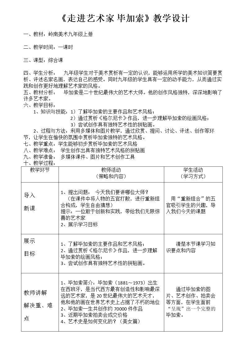 2 达·芬奇 毕加索