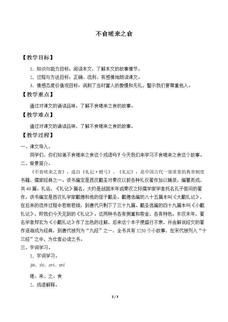 不食嗟来之食