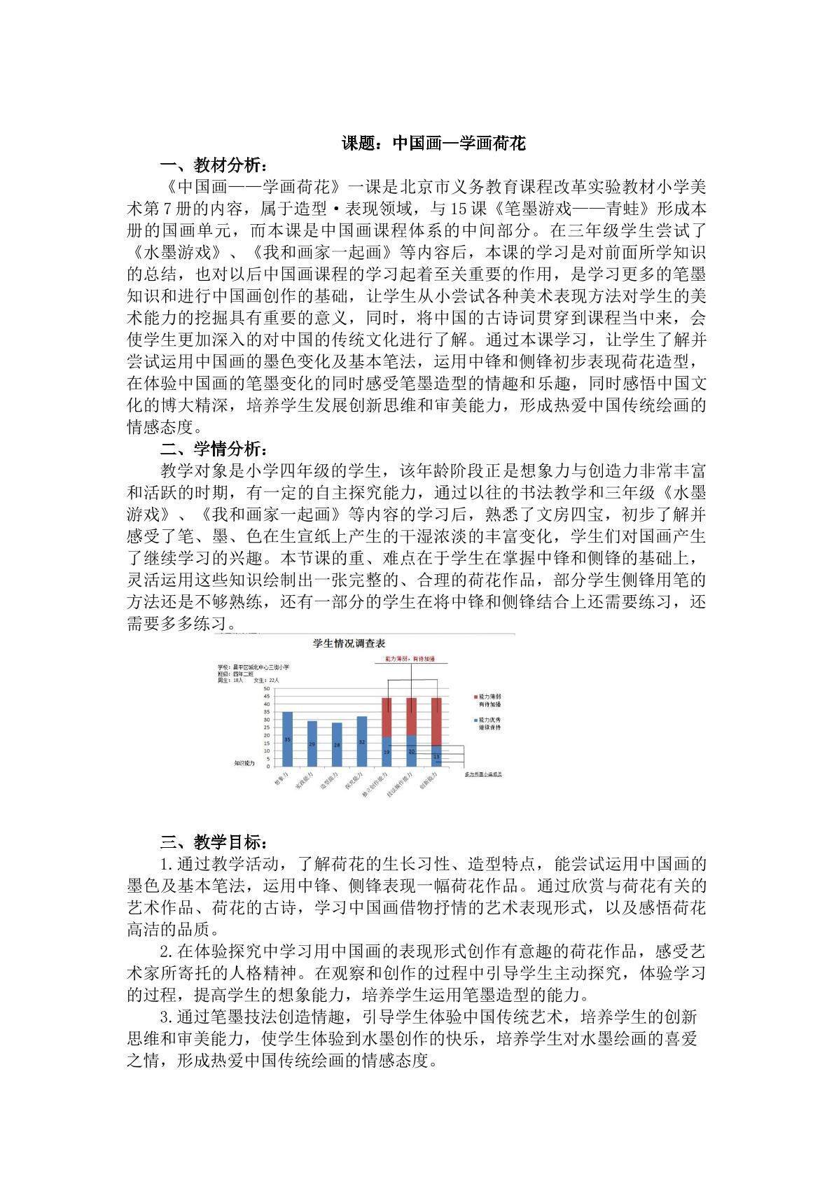 9. 中国画——学画荷花