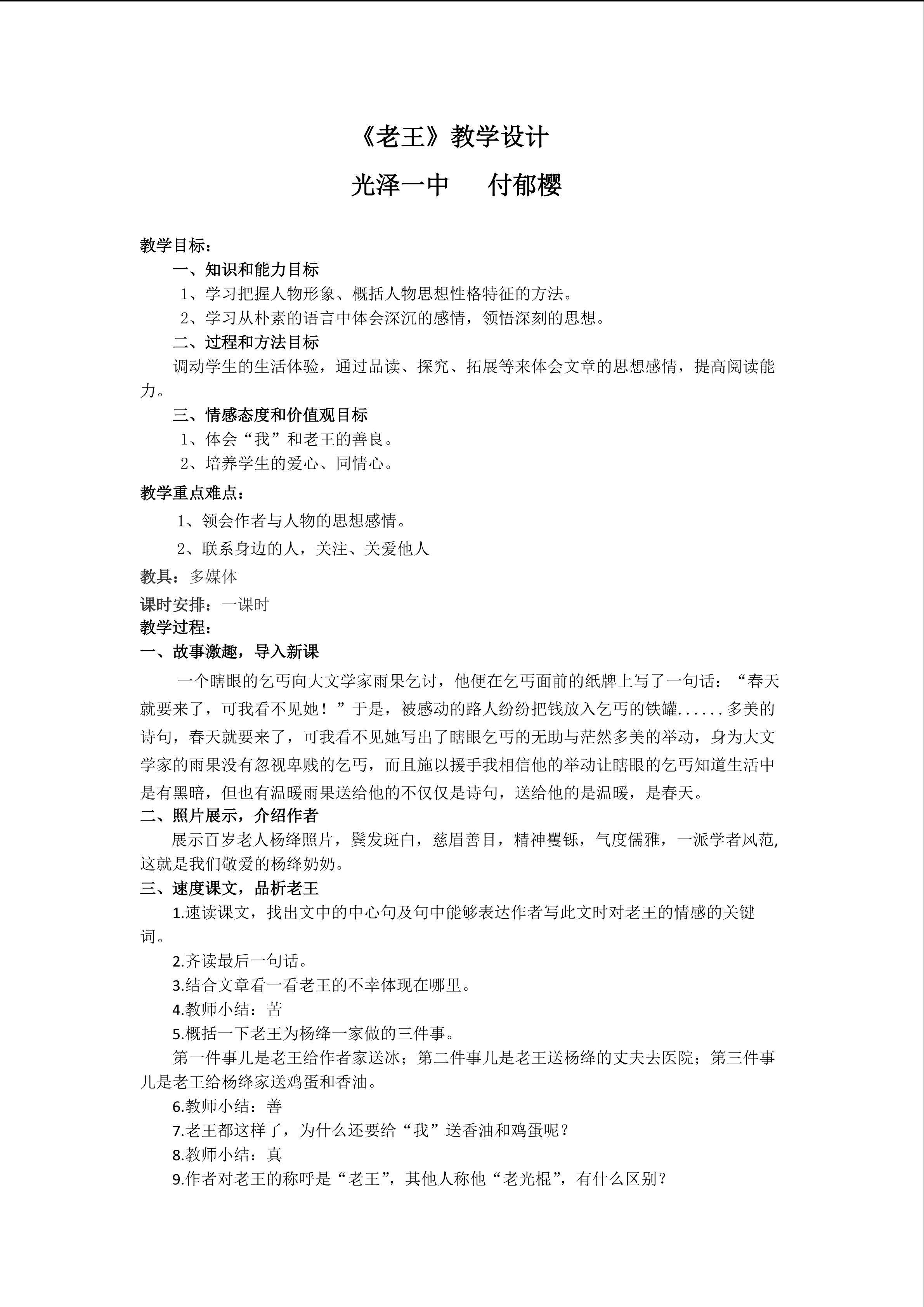 《老王》教学设计