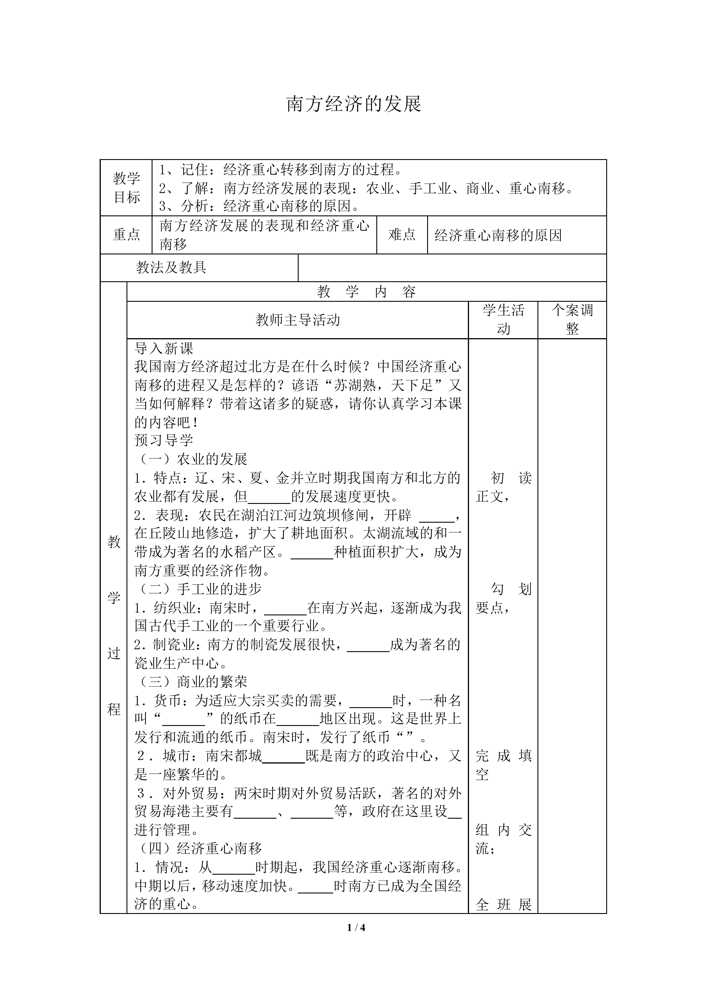 南方经济的发展_教案1