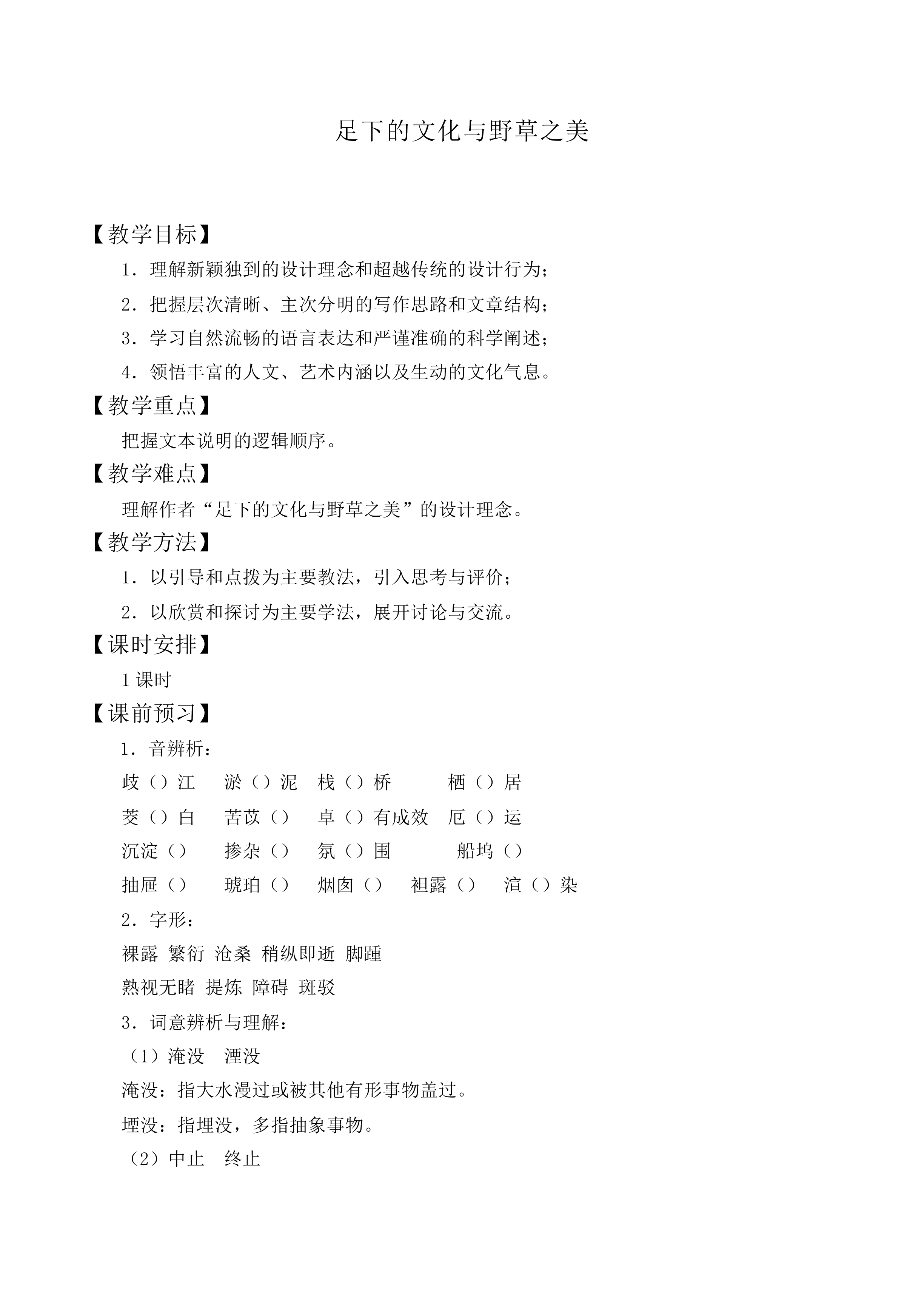 *足下的文化与野草之美_教案3