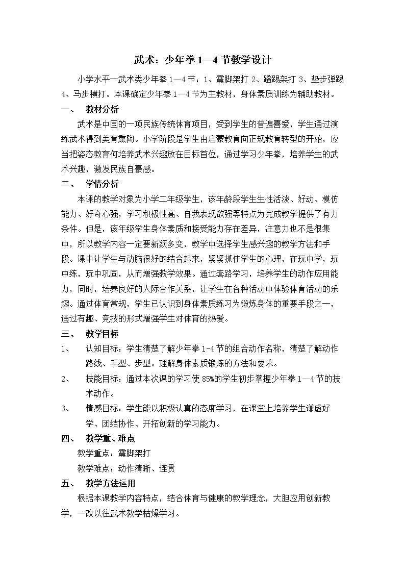 1．武术基本功