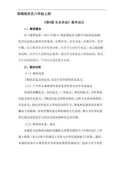 8年级历史部编版上册教案《3.9 辛亥革命》02