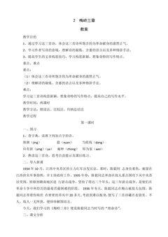 【★★】9年级语文部编版下册教案第1单元第2课《梅岭三章》