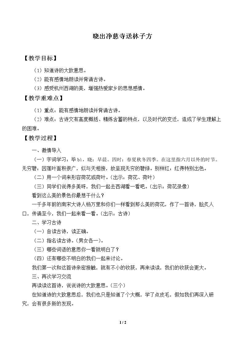 晓出净慈寺送林子方