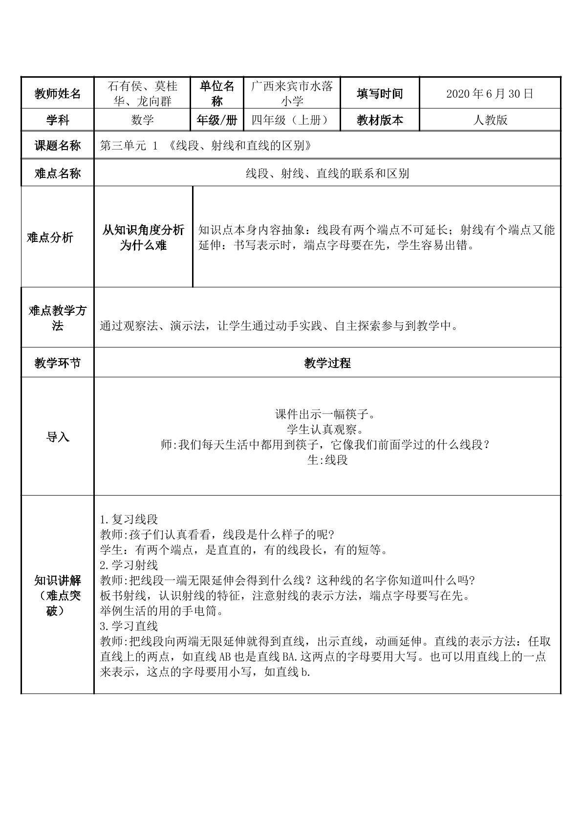 线段、射线和直线的区别