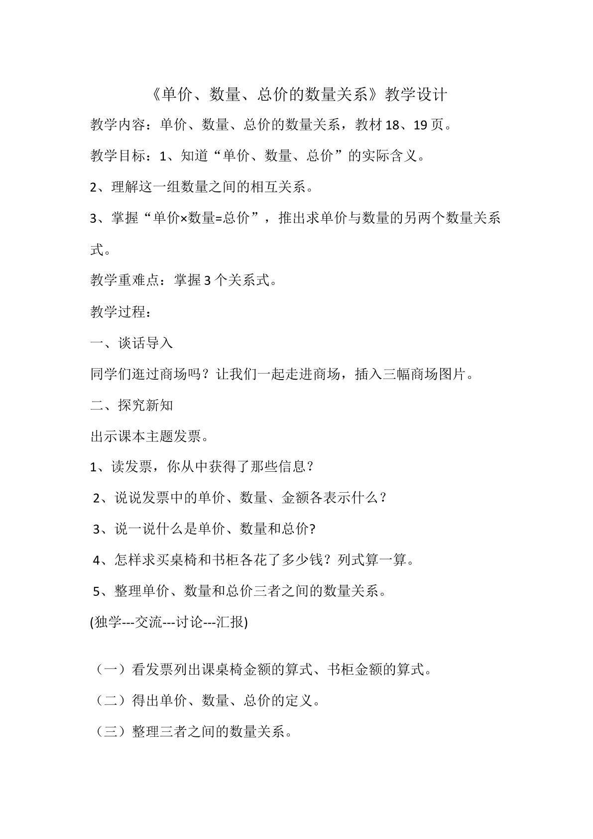 单价、数量、总价数量关系