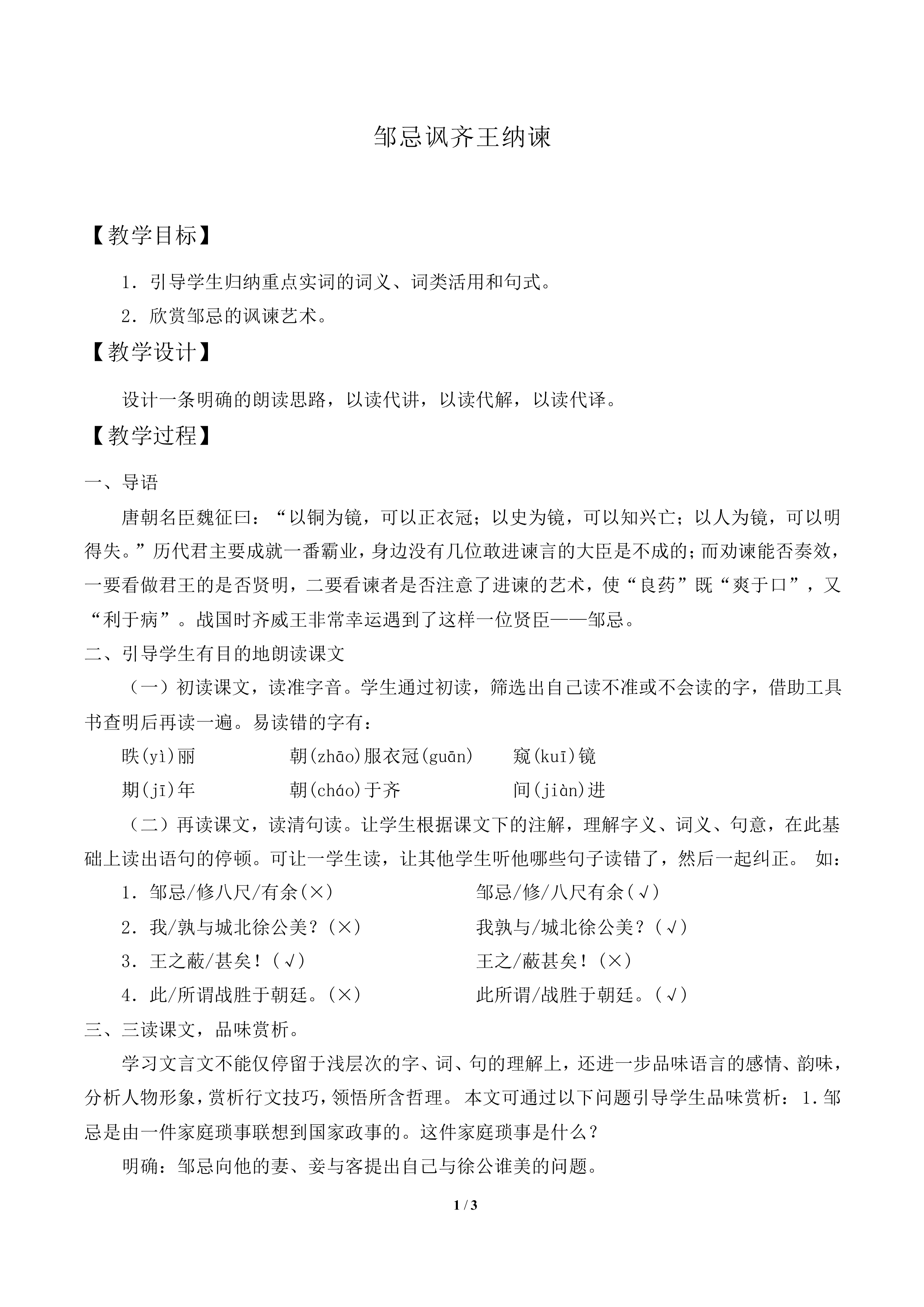 邹忌讽齐王纳谏_教案2