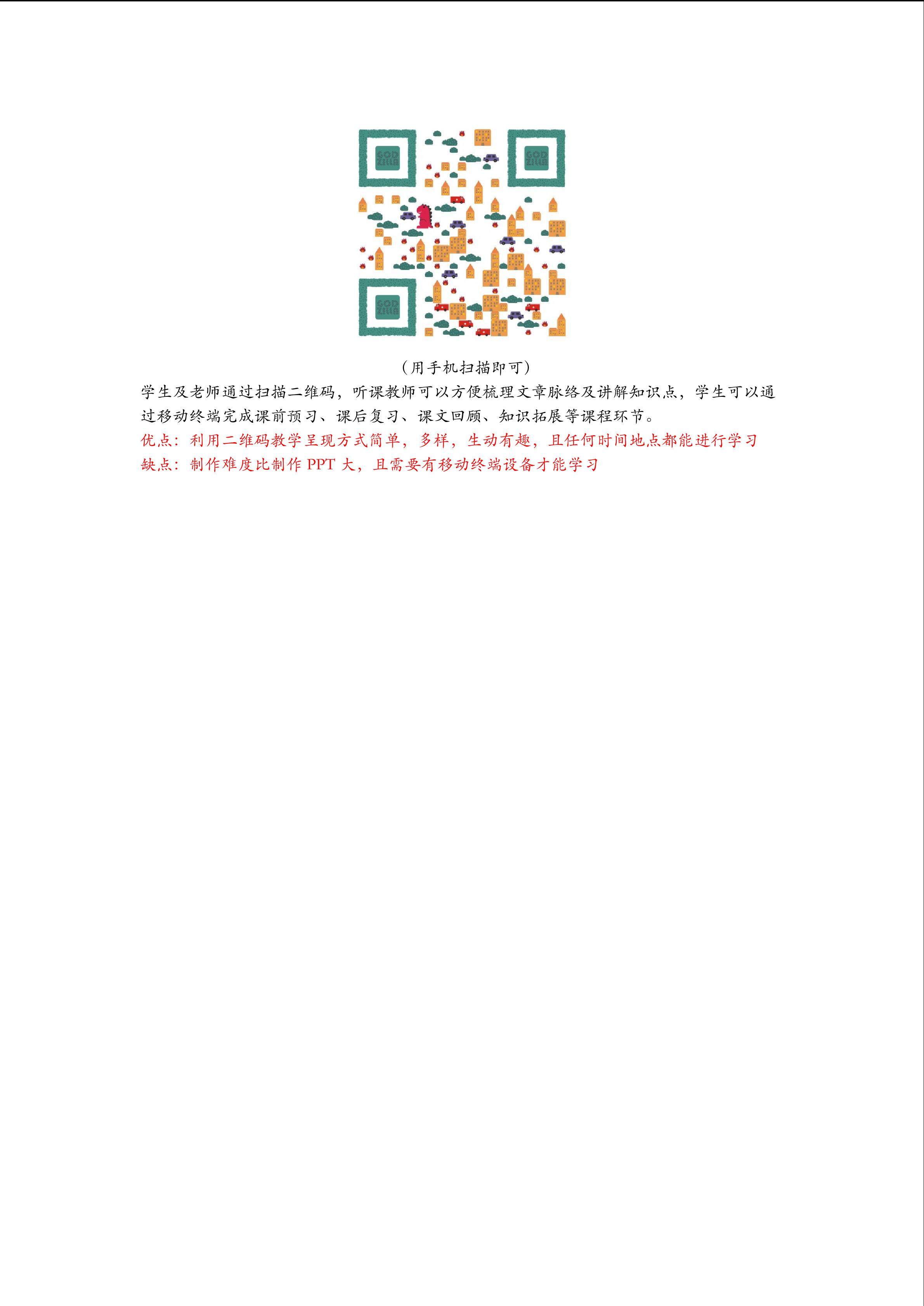 《母鸡》课文二维码教学