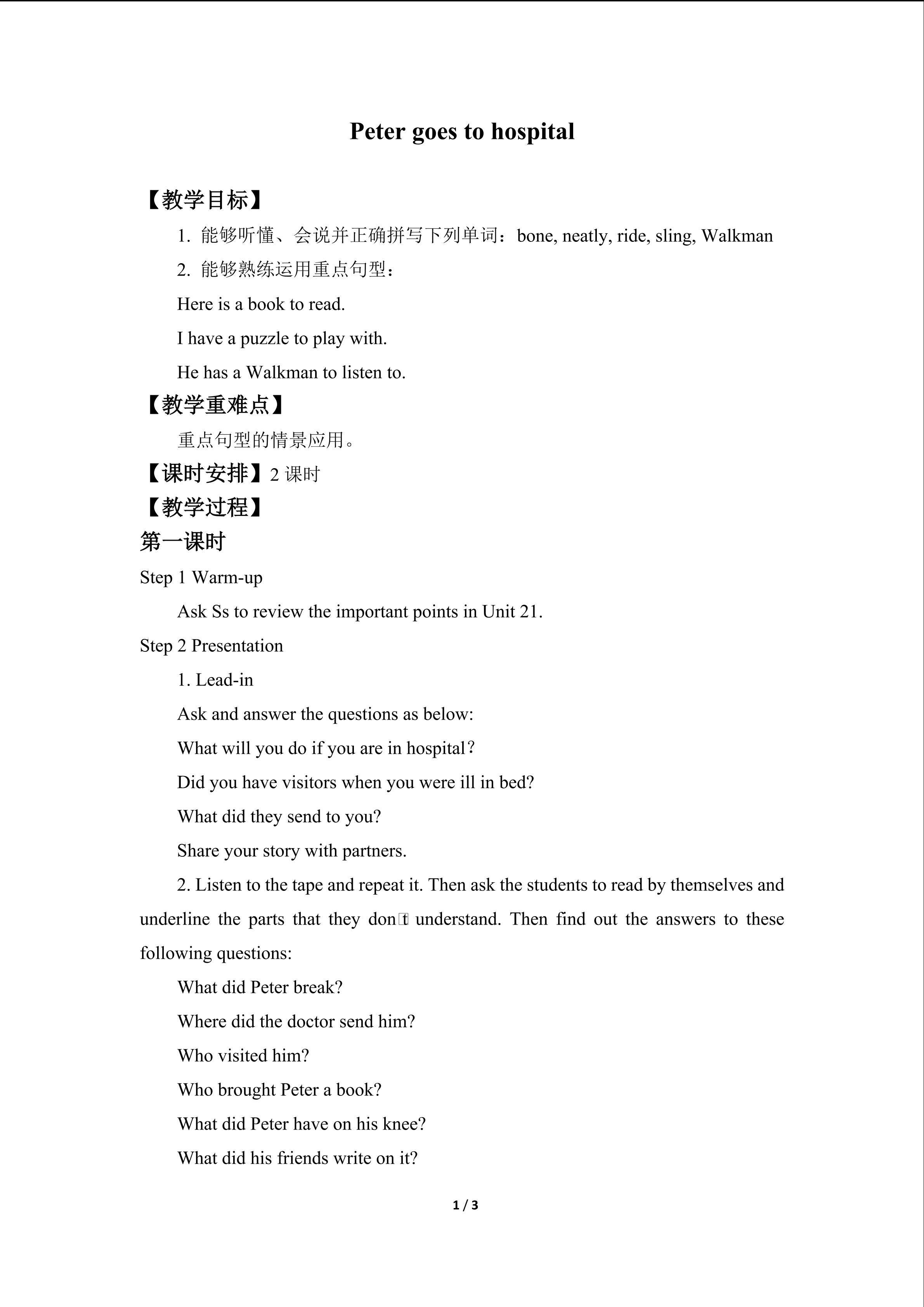 Peter goes to hospital_教案1