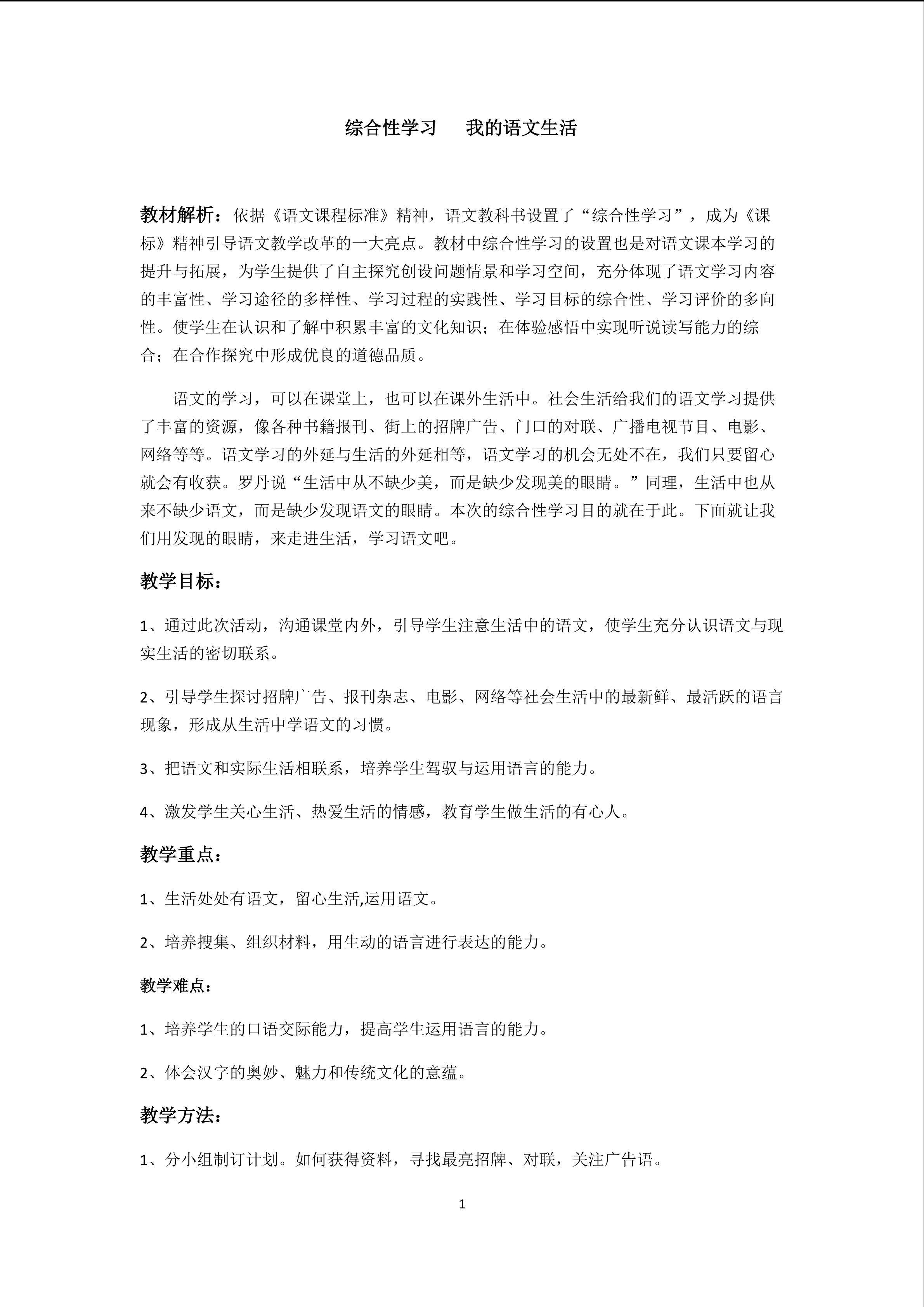 综合性学习   我的语文生活