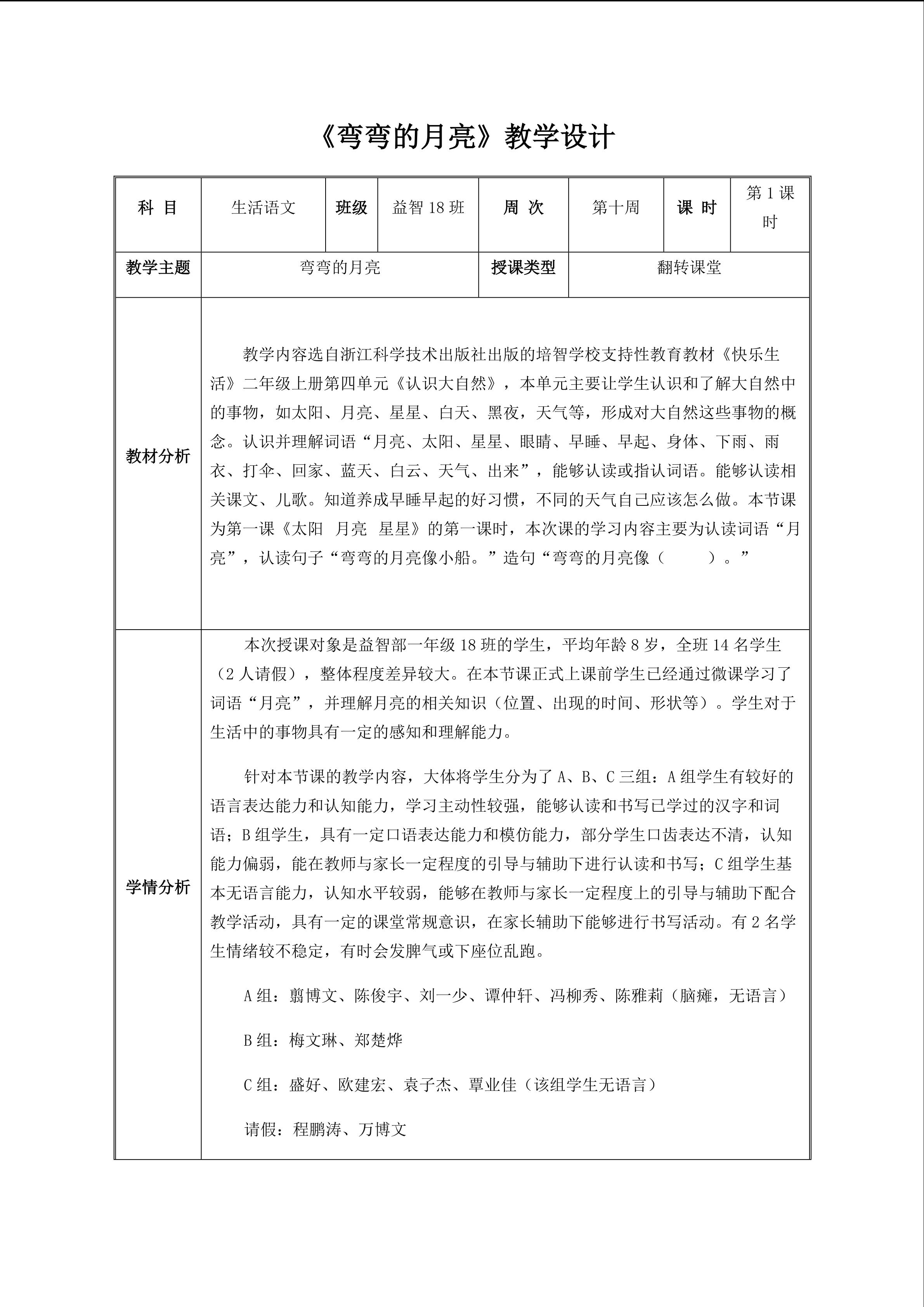 弯弯的月亮