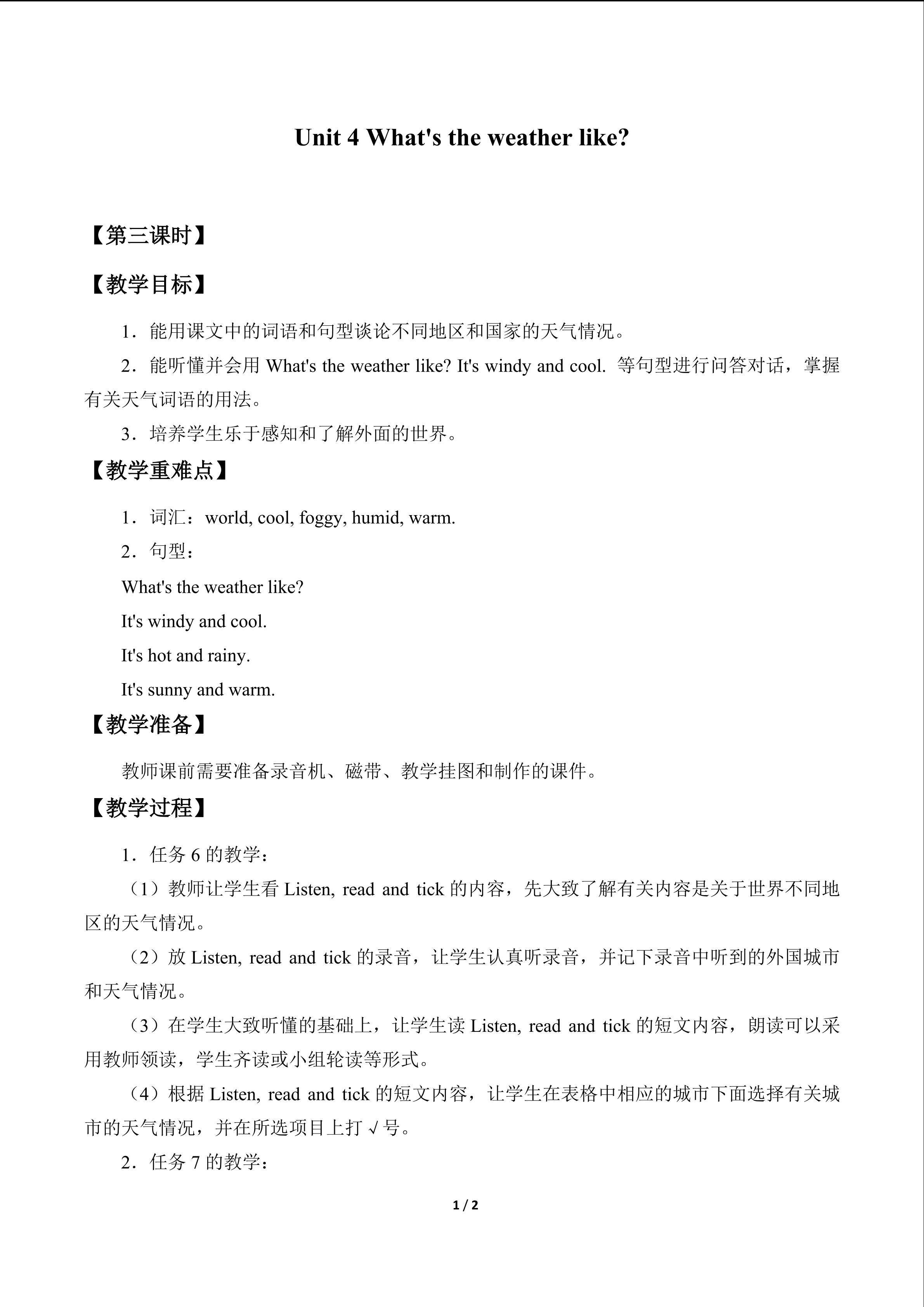 Unit 4 What's the weather like?_教案3