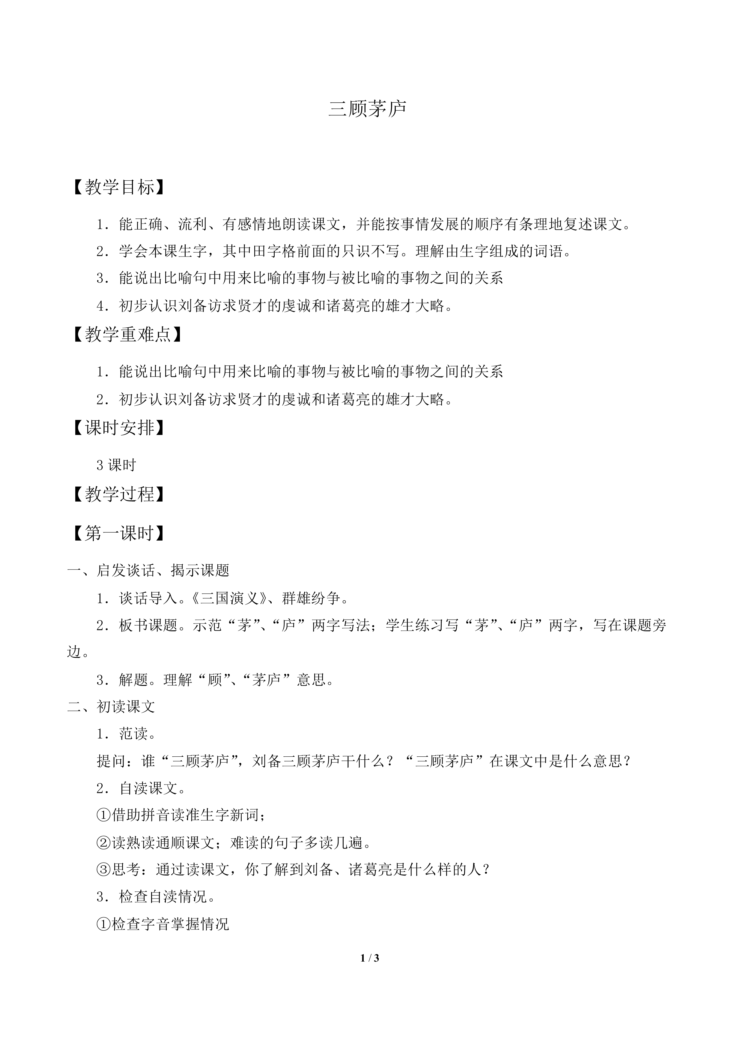 三顾茅庐_教案1