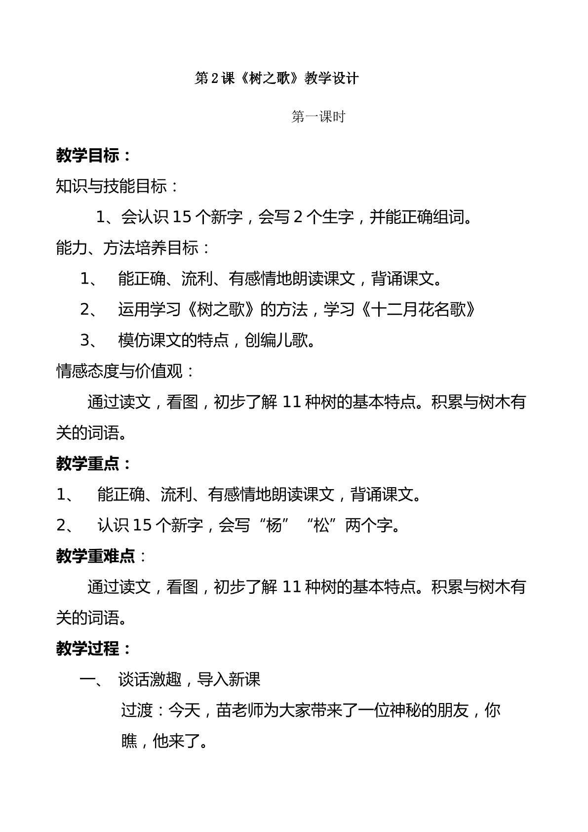 树之歌