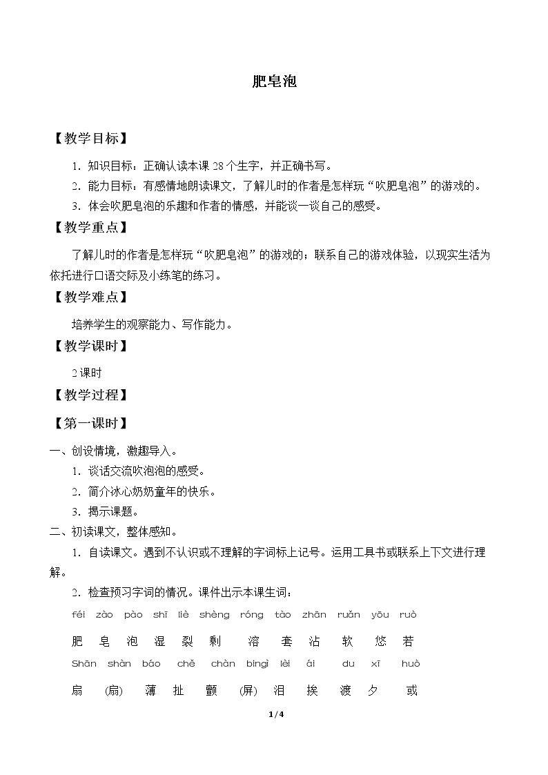 肥皂泡