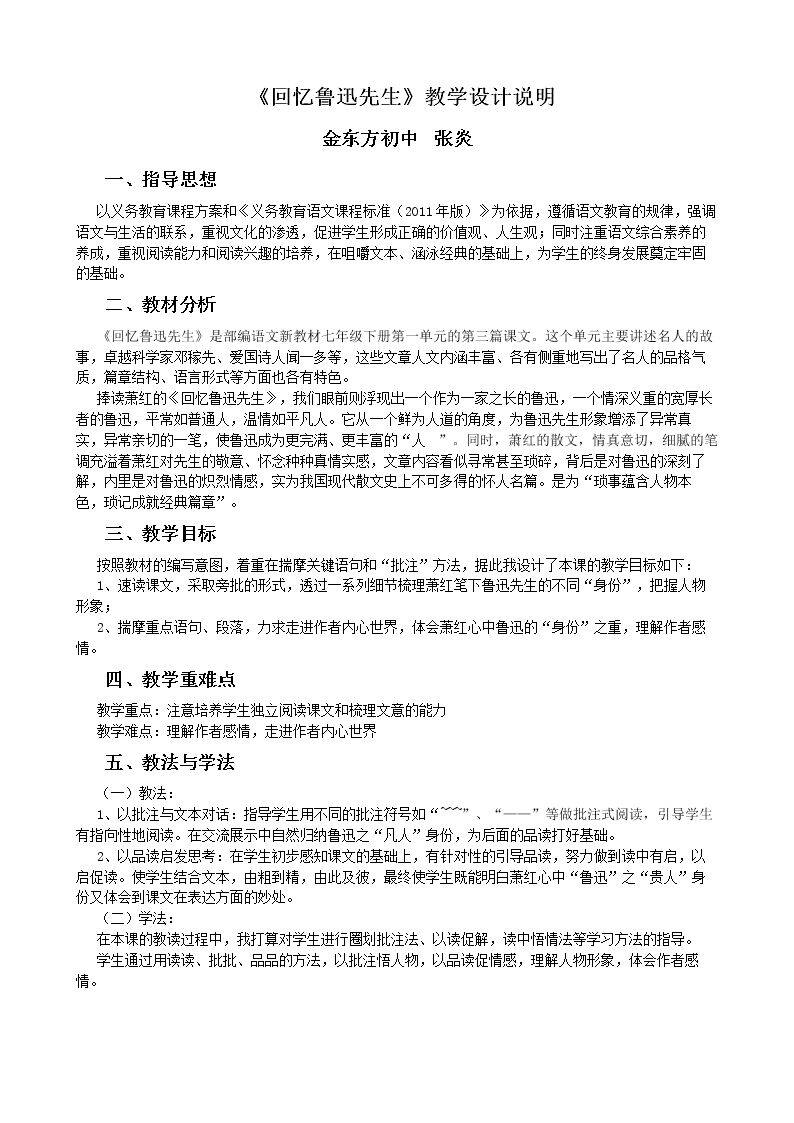 3 *回忆鲁迅先生（节选）
