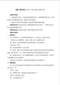《猫》教学设计