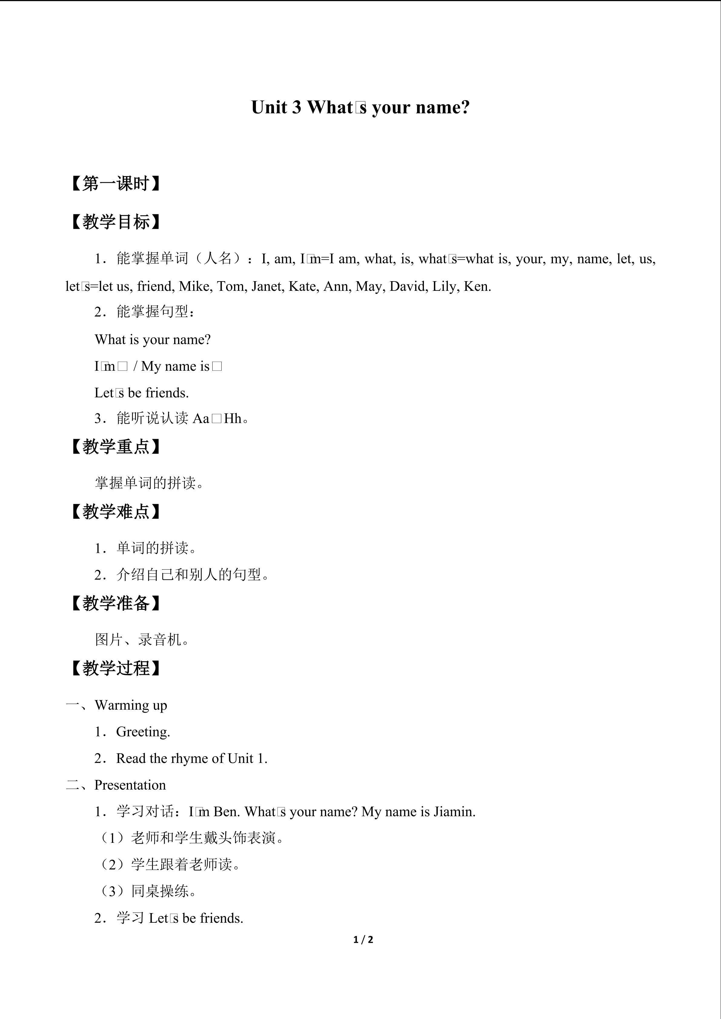 Unit 3 What's your name?_教案1