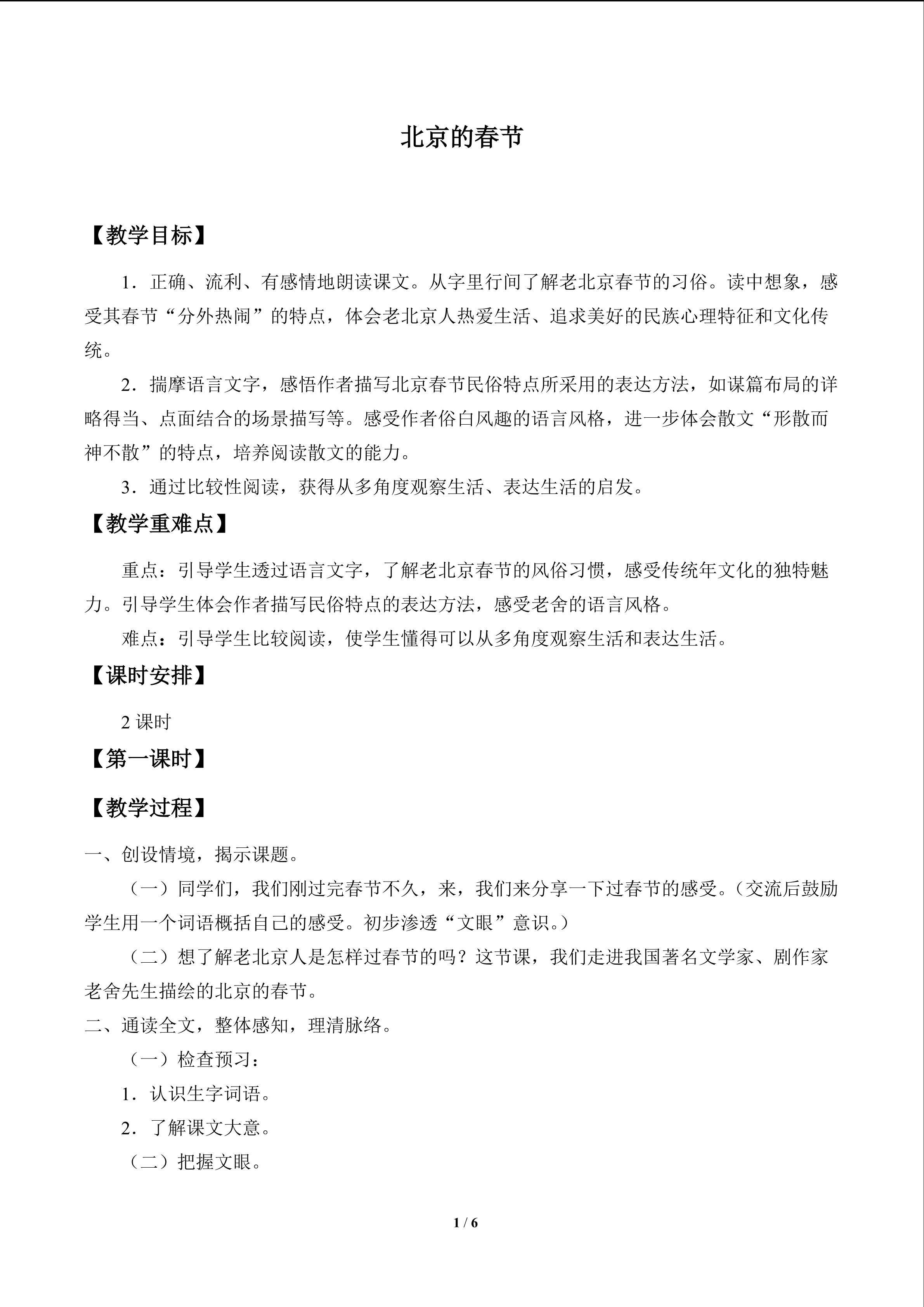 北京的春节_教案1