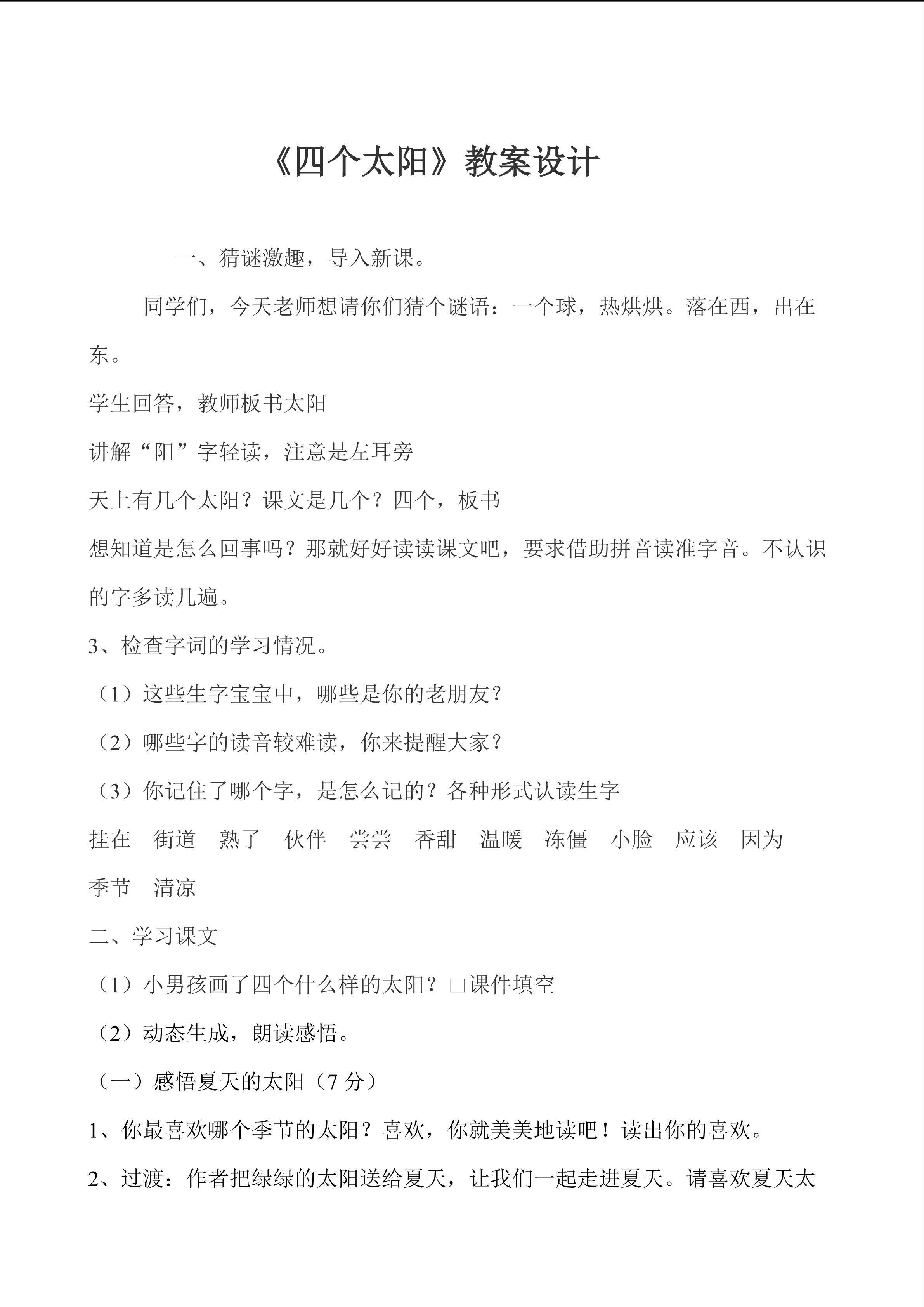 四个太阳