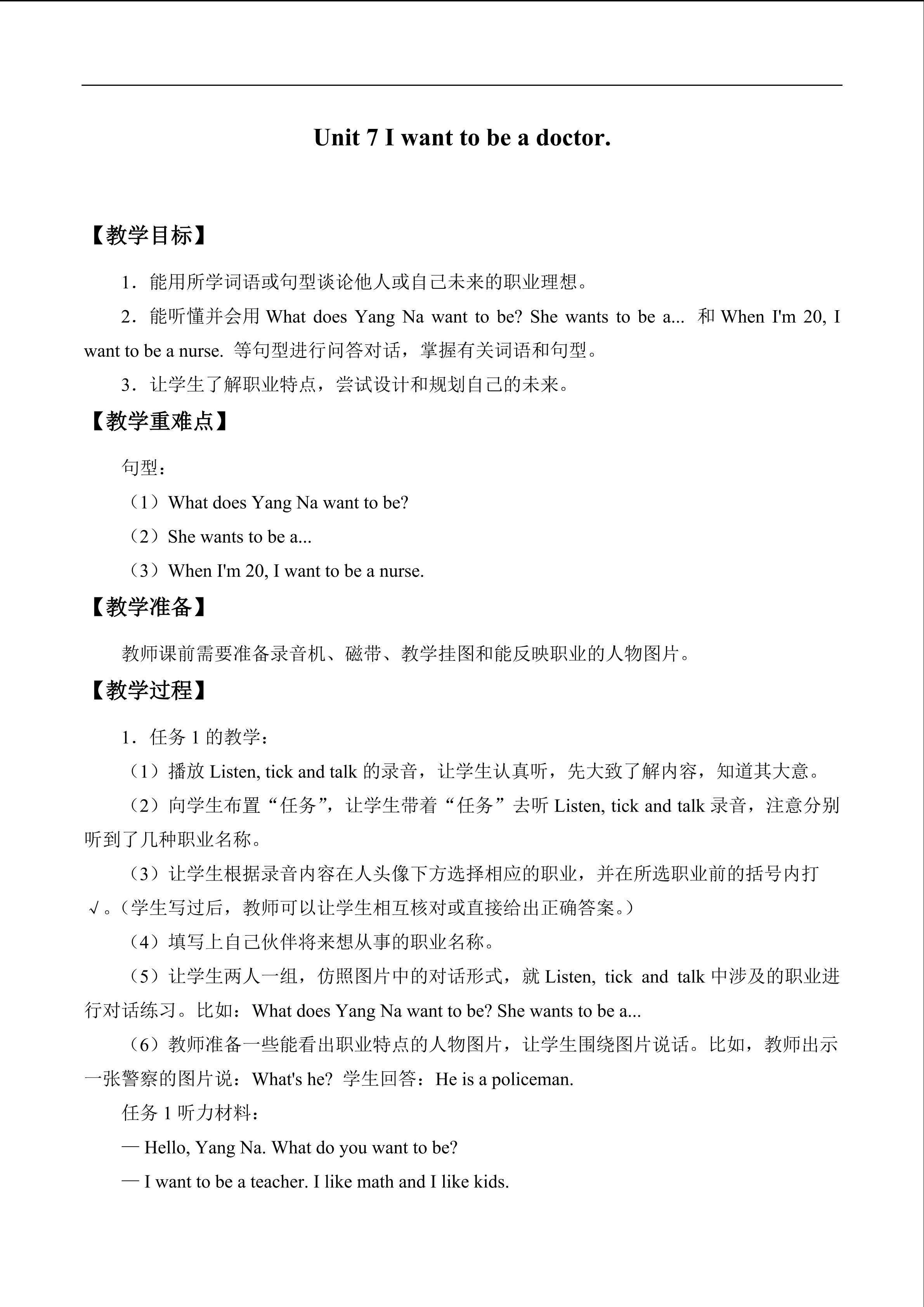 Unit 7 I want to be a doctor._教案2