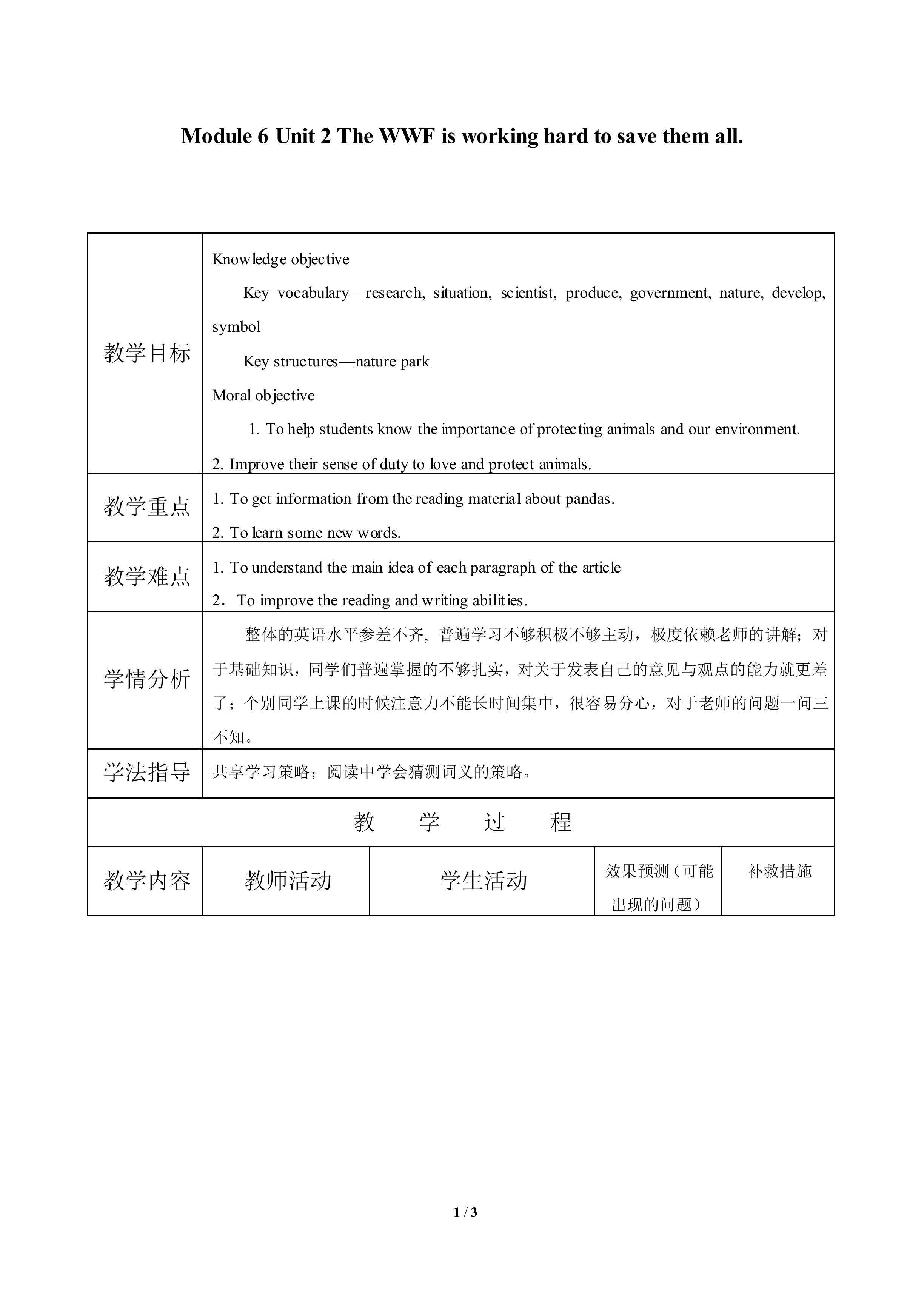 Unit 2 The WWF is working hard to save them all._教案1