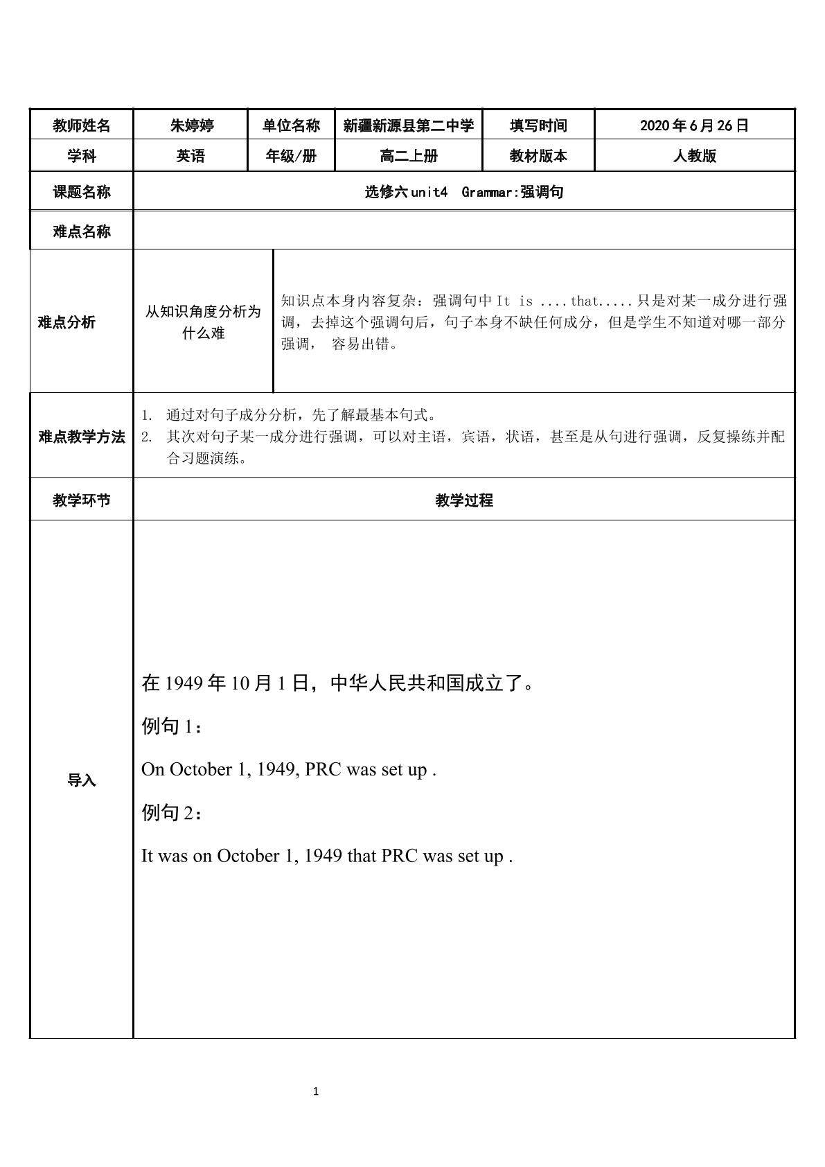 语法：强调句
