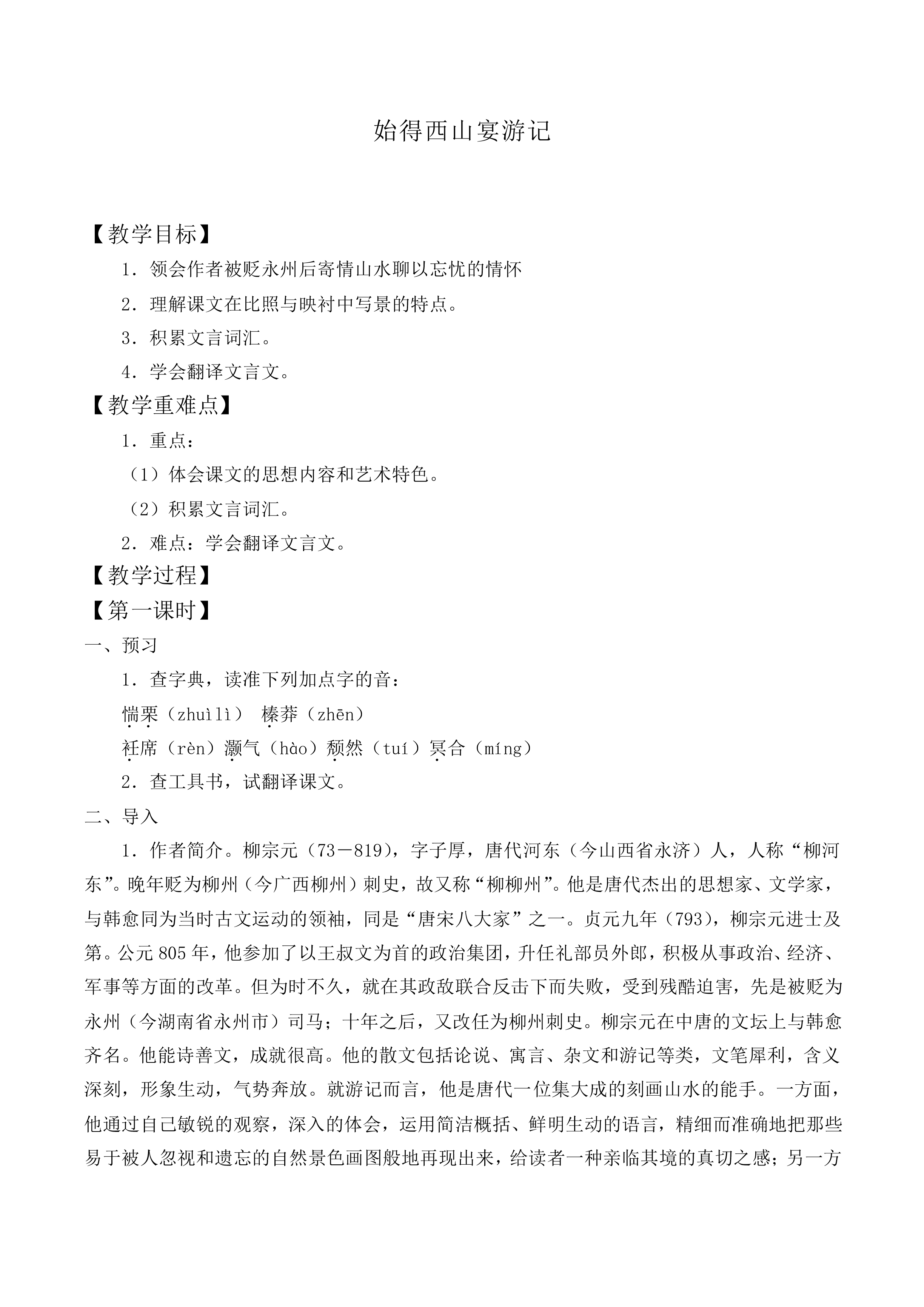 始得西山宴游记_教案6
