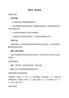 四、电流的热效应