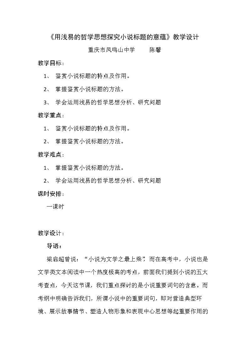 书面表达:文学作品赏析写作