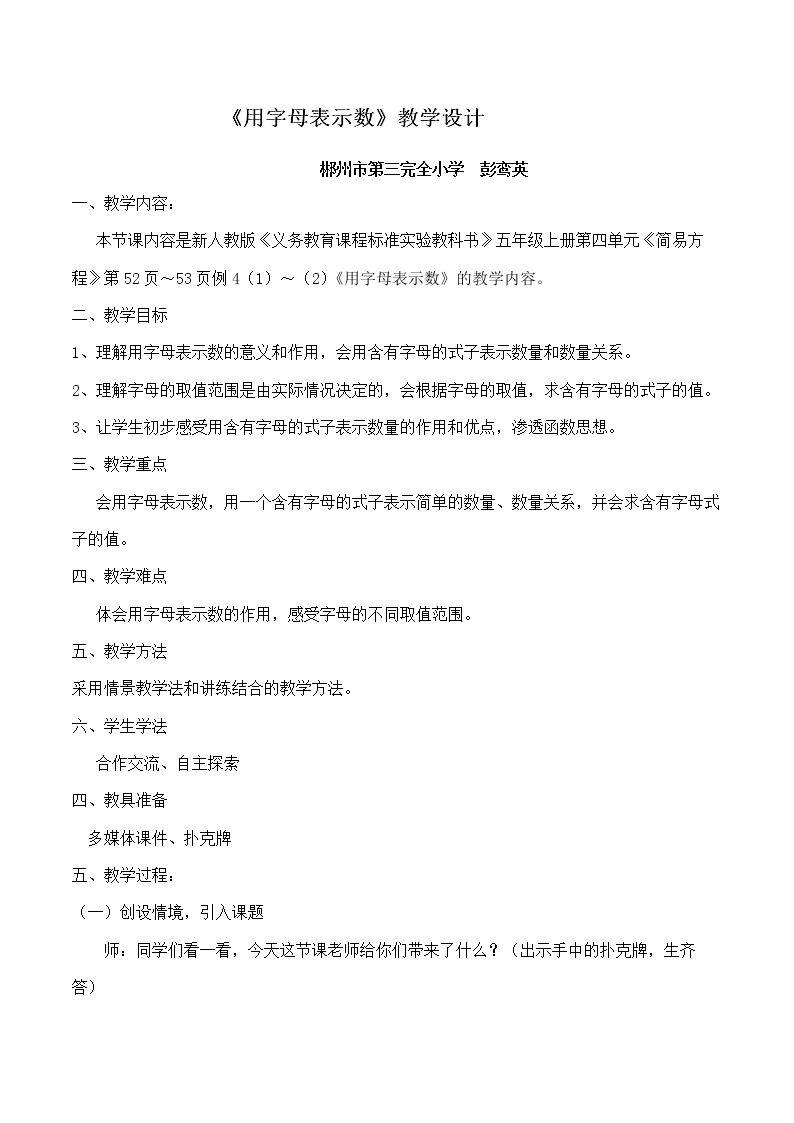 用字母表示数