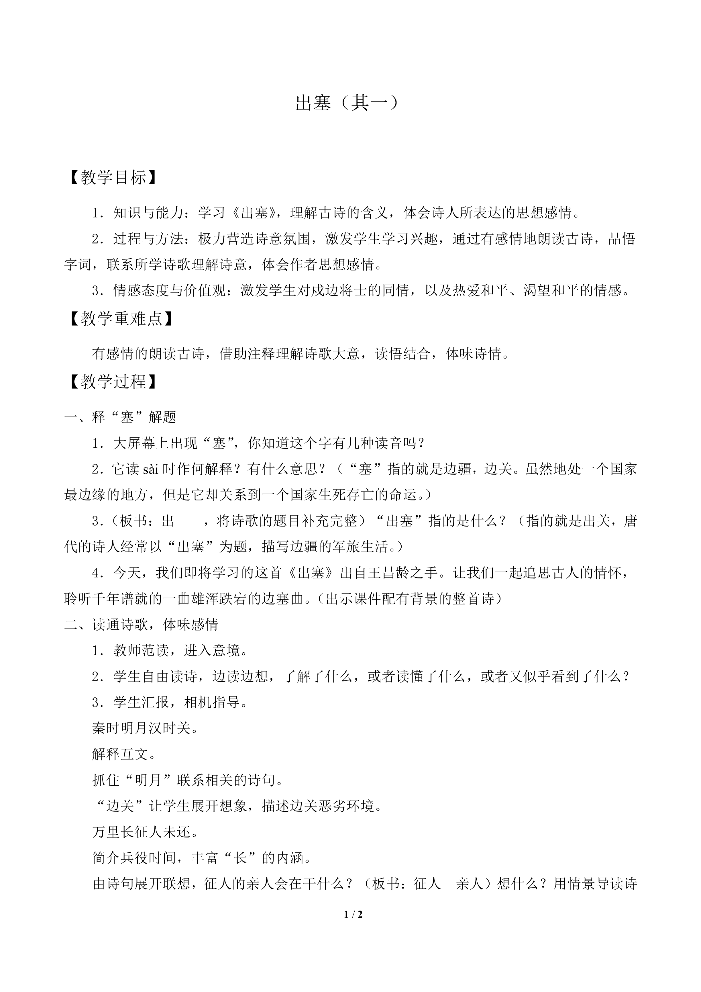 出塞（其一）_教案1